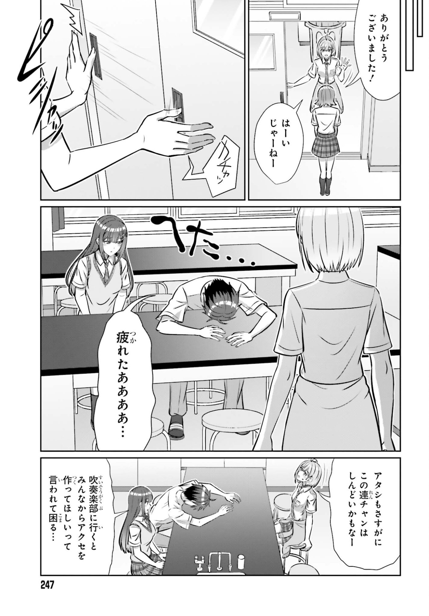 Danjo no Yujou wa Seiritsu suru? (Iya, Shinai!!) - Chapter 44 - Page 3