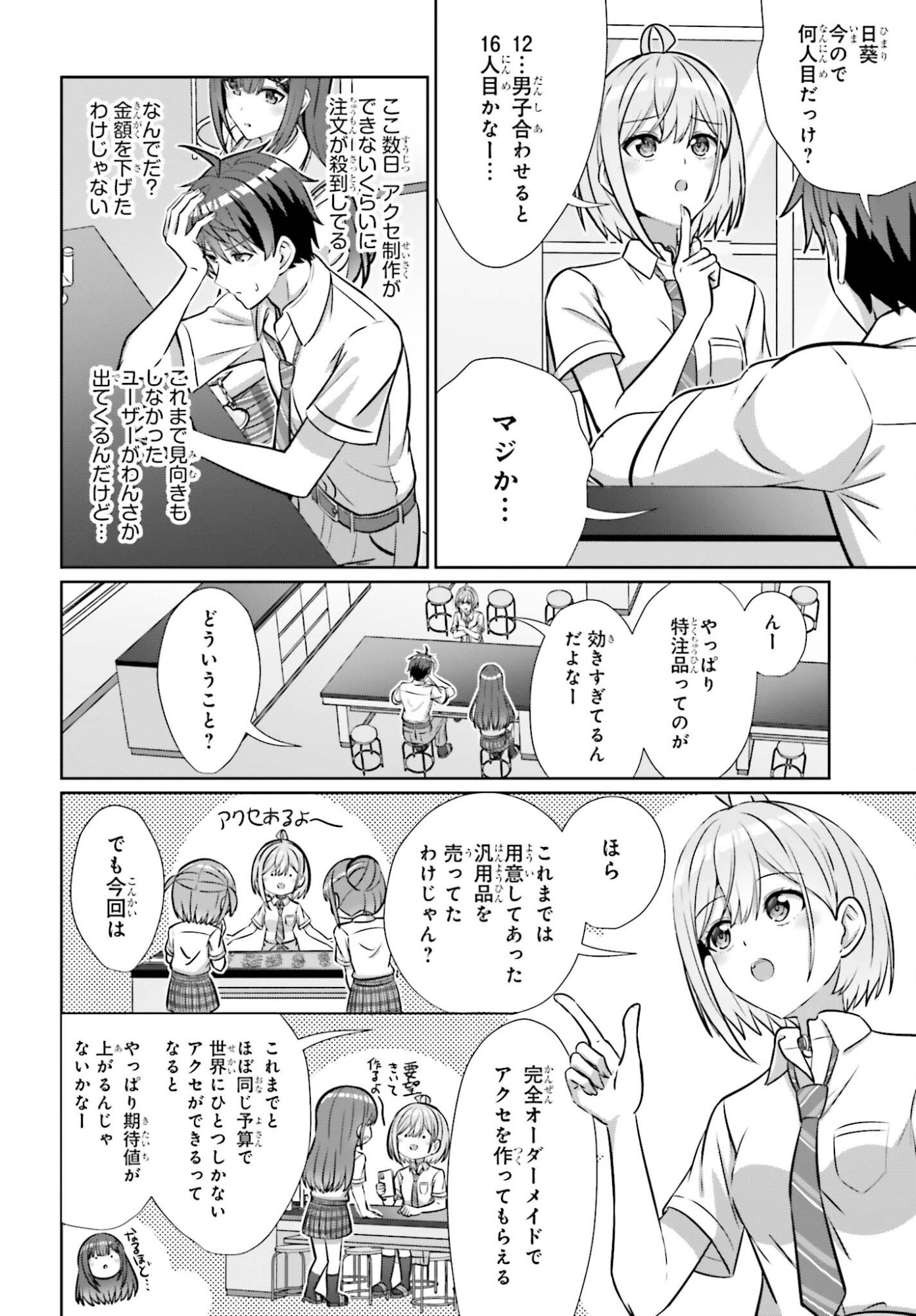 Danjo no Yujou wa Seiritsu suru? (Iya, Shinai!!) - Chapter 44 - Page 4