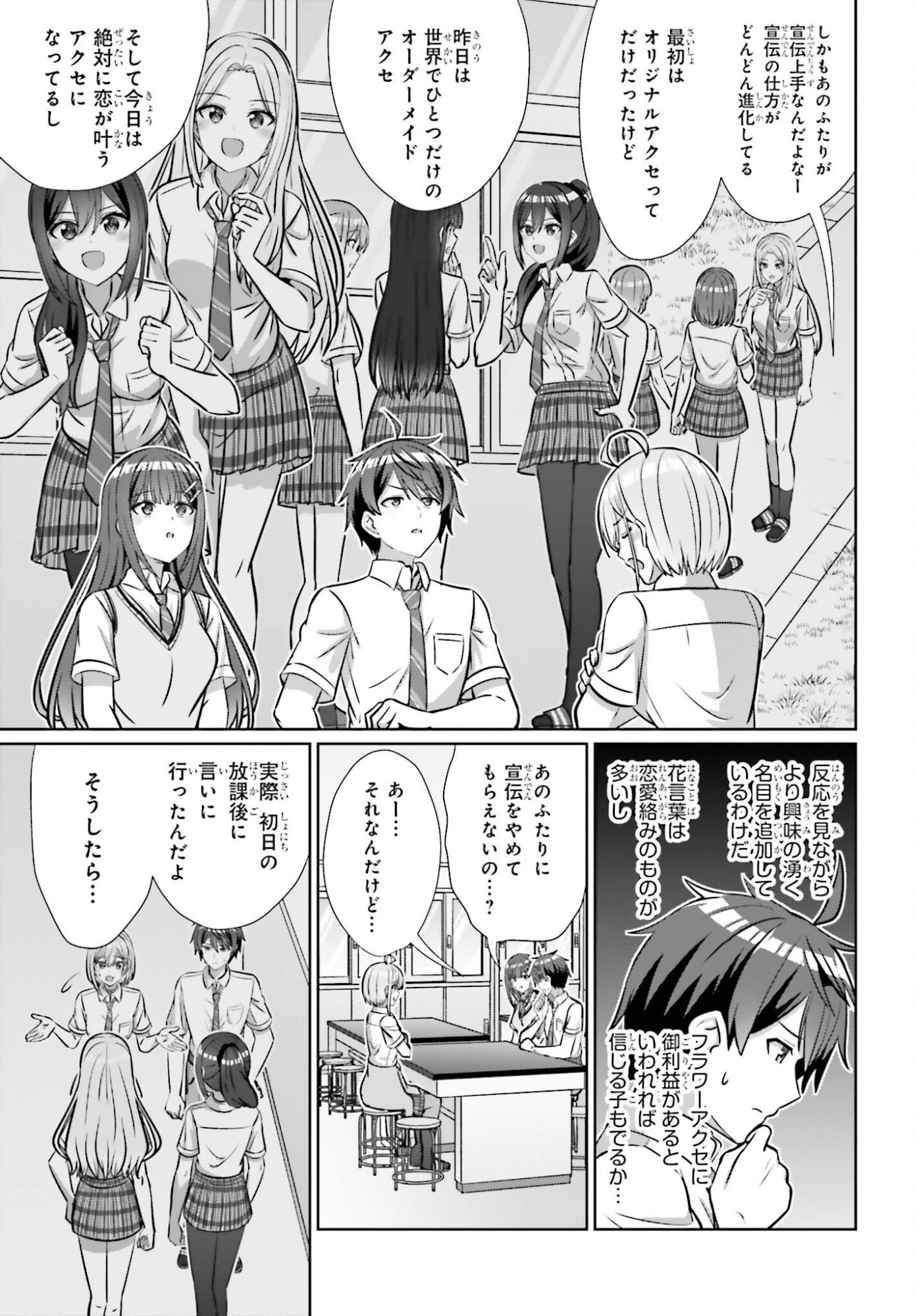 Danjo no Yujou wa Seiritsu suru? (Iya, Shinai!!) - Chapter 44 - Page 5