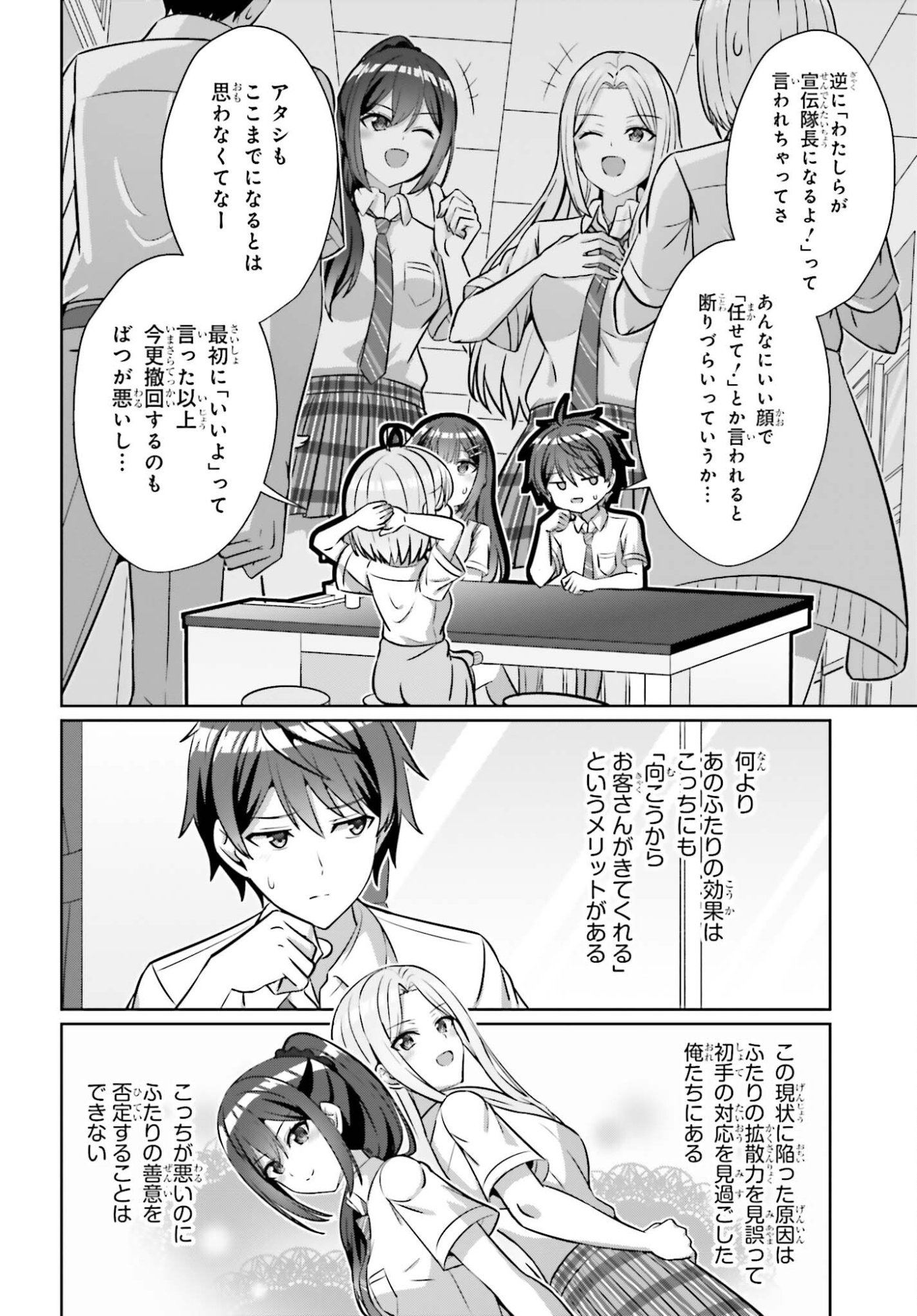 Danjo no Yujou wa Seiritsu suru? (Iya, Shinai!!) - Chapter 44 - Page 6