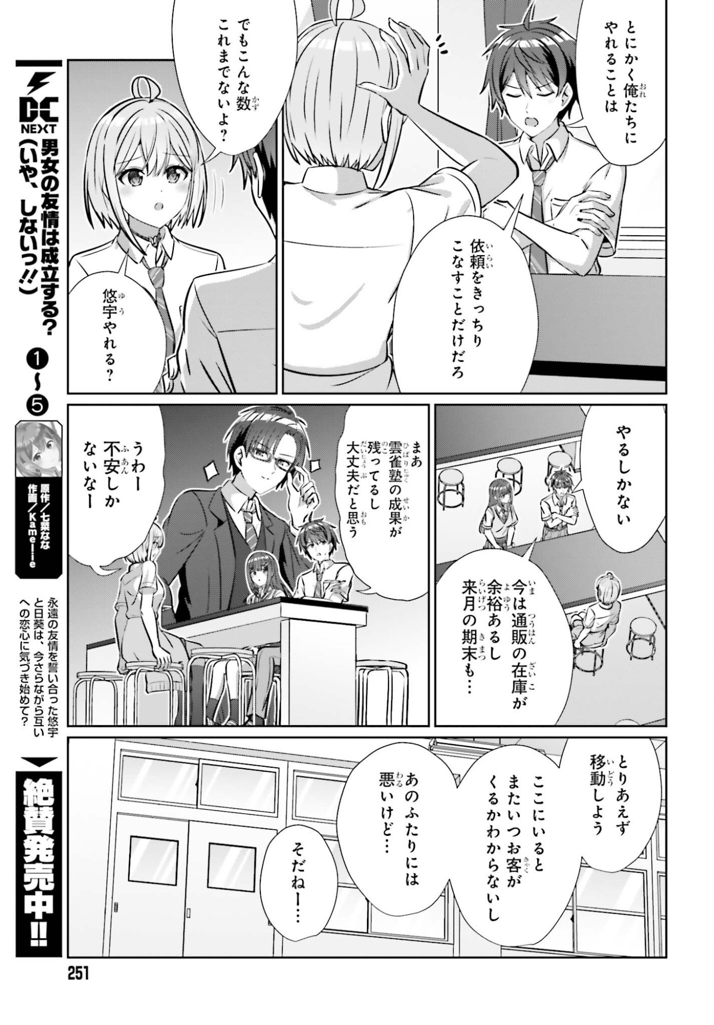 Danjo no Yujou wa Seiritsu suru? (Iya, Shinai!!) - Chapter 44 - Page 7