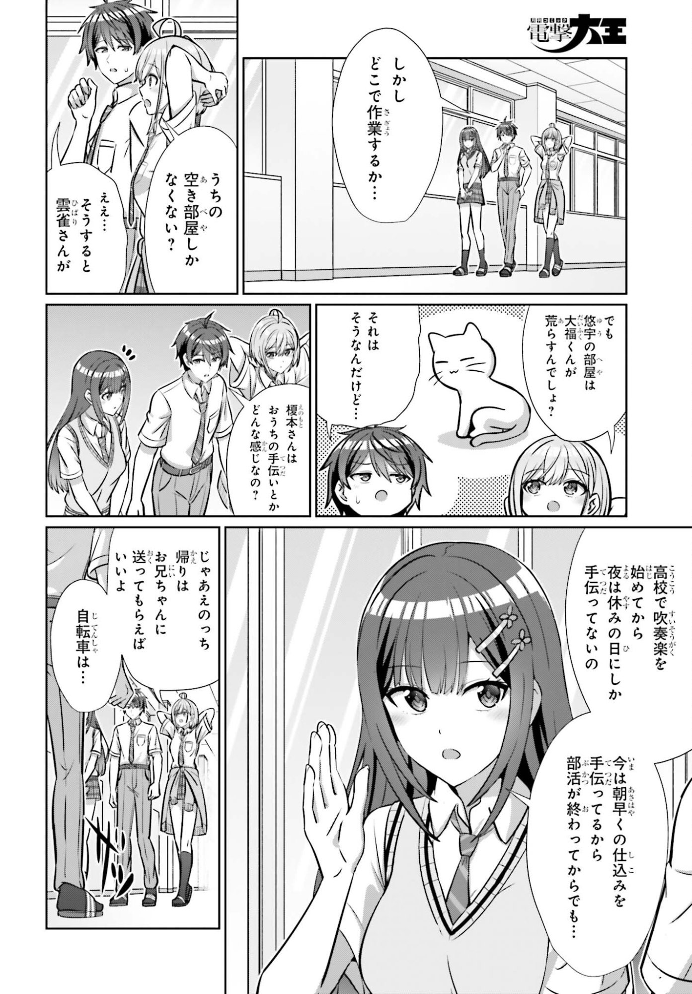 Danjo no Yujou wa Seiritsu suru? (Iya, Shinai!!) - Chapter 44 - Page 8