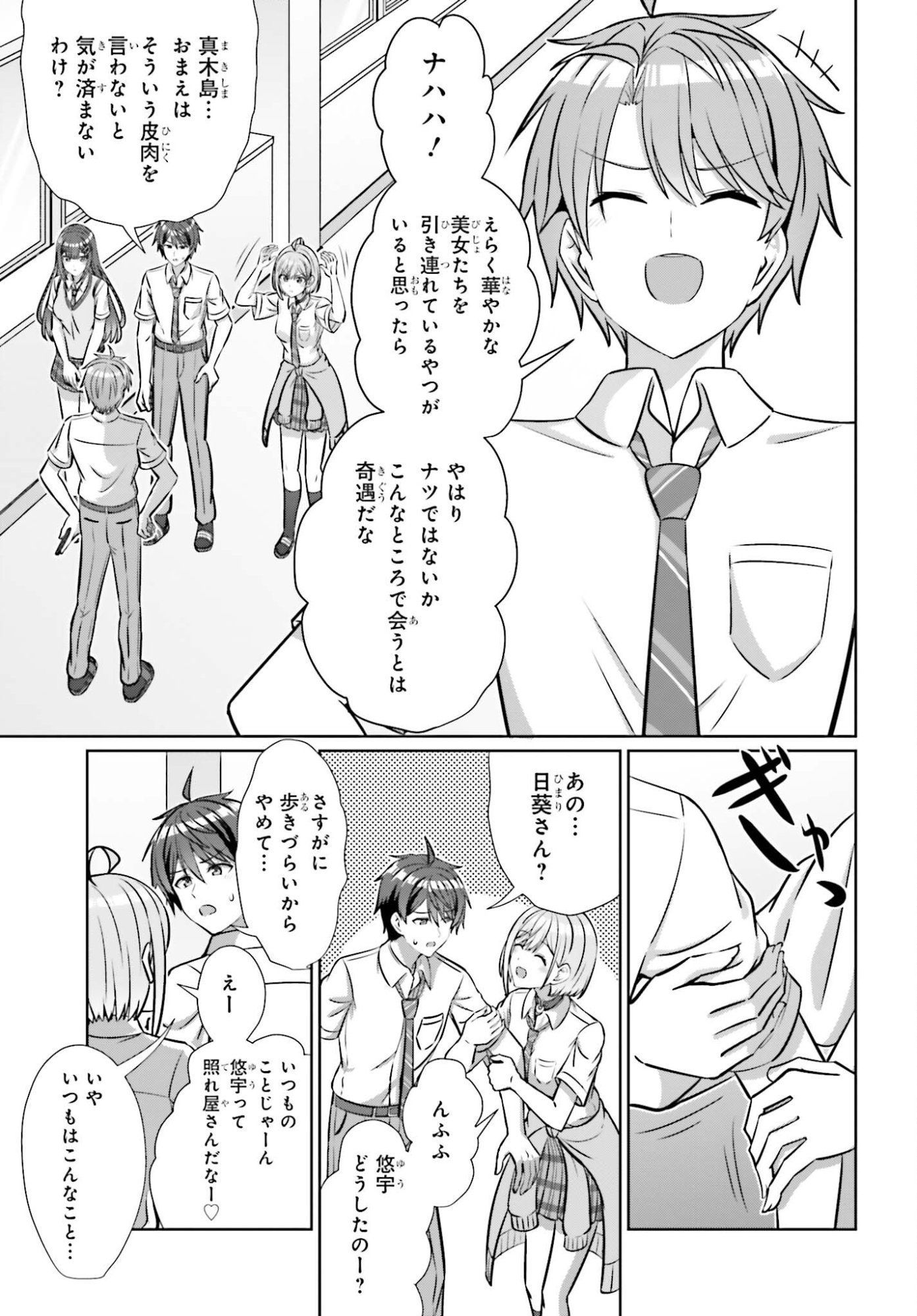 Danjo no Yujou wa Seiritsu suru? (Iya, Shinai!!) - Chapter 44 - Page 9