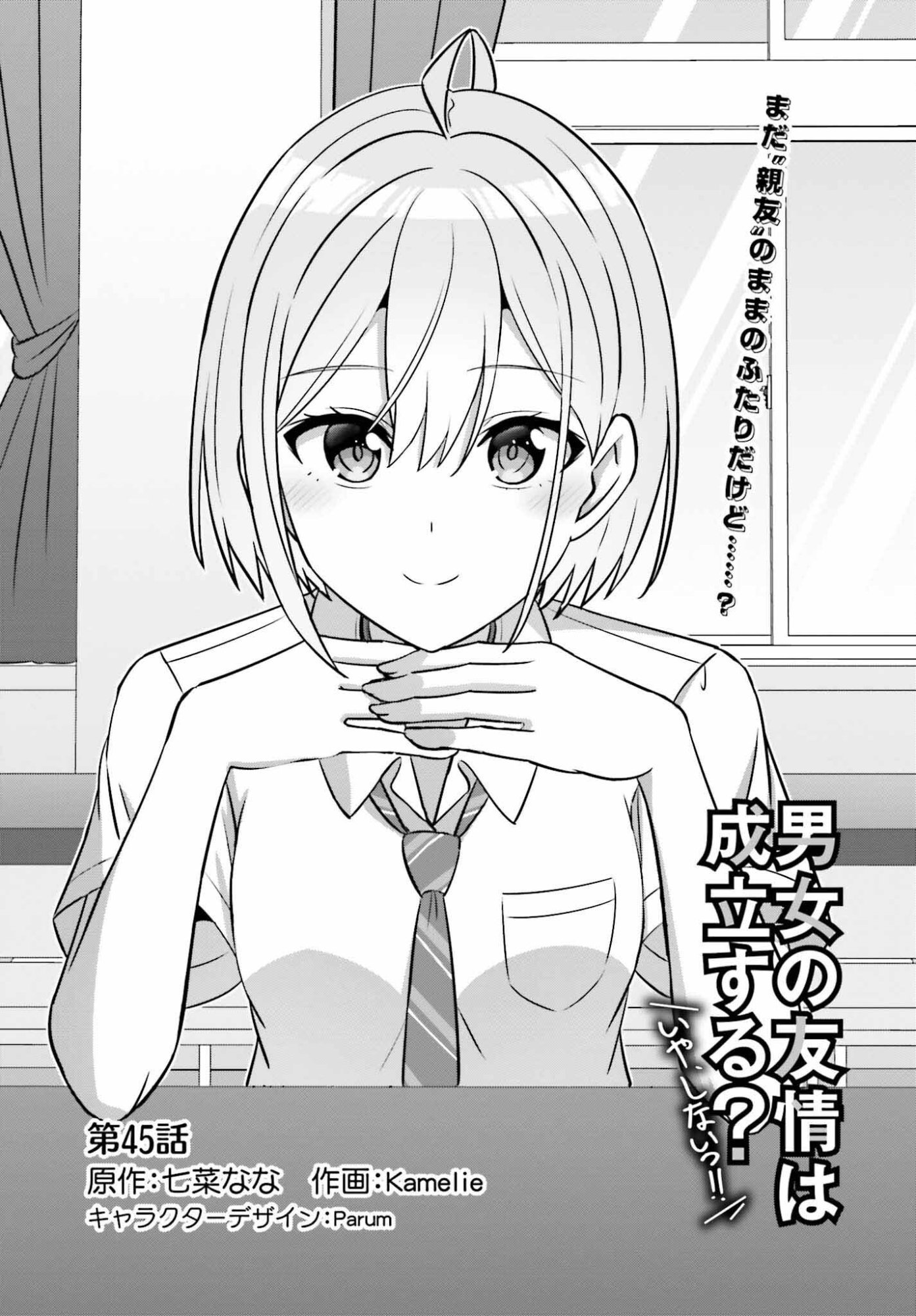 Danjo no Yujou wa Seiritsu suru? (Iya, Shinai!!) - Chapter 45 - Page 1