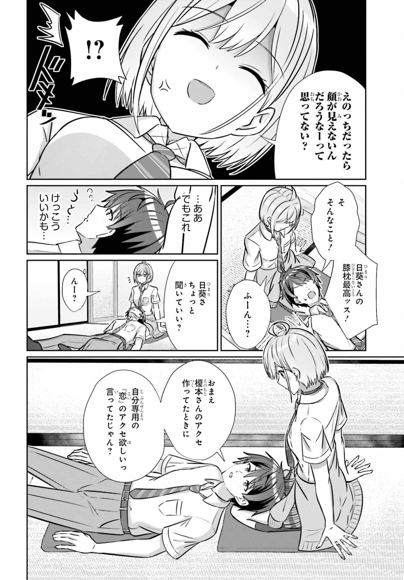 Danjo no Yujou wa Seiritsu suru? (Iya, Shinai!!) - Chapter 45 - Page 10