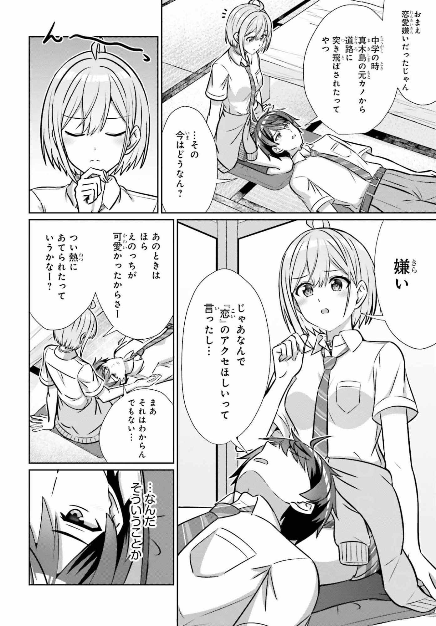 Danjo no Yujou wa Seiritsu suru? (Iya, Shinai!!) - Chapter 45 - Page 12