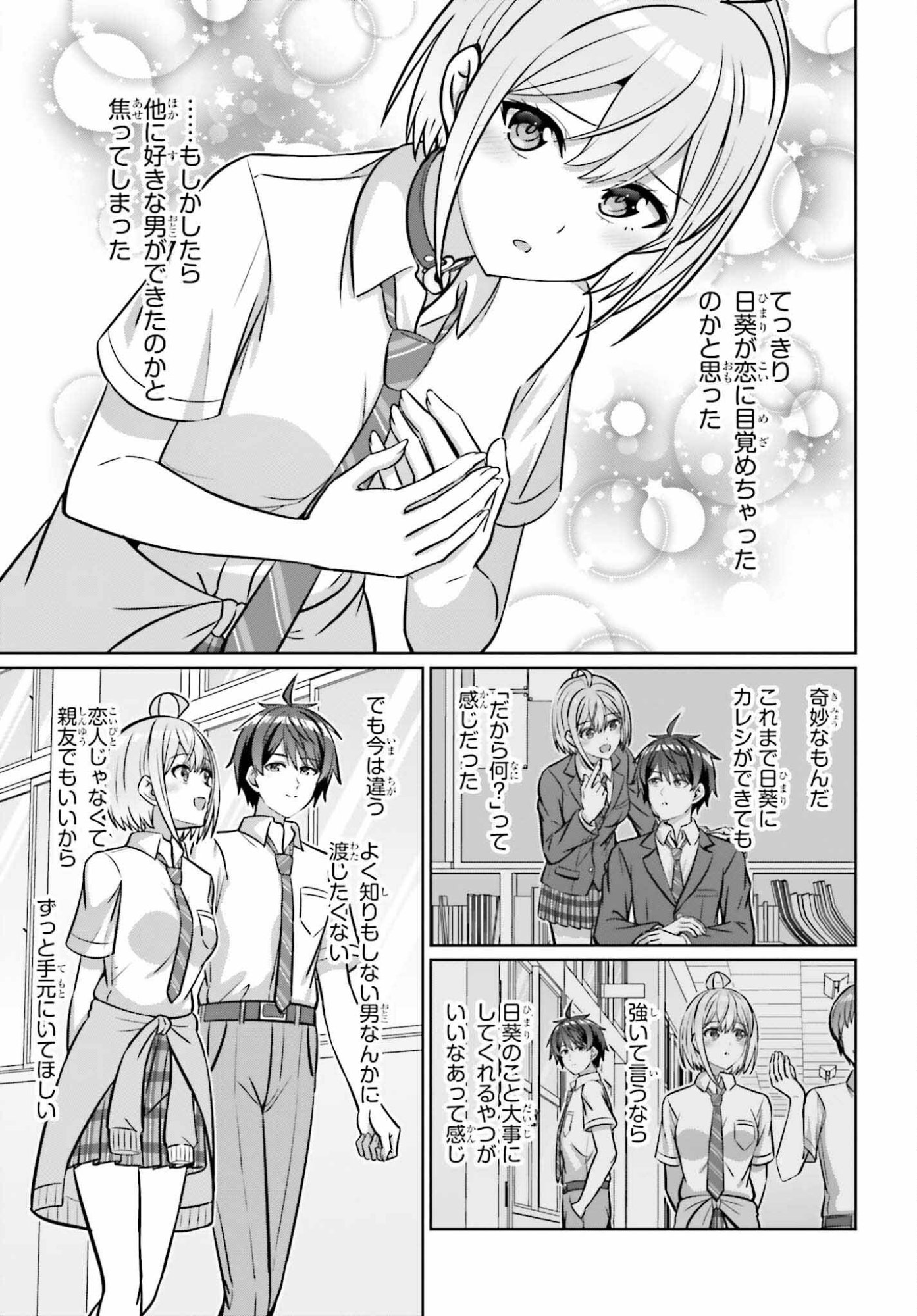 Danjo no Yujou wa Seiritsu suru? (Iya, Shinai!!) - Chapter 45 - Page 13