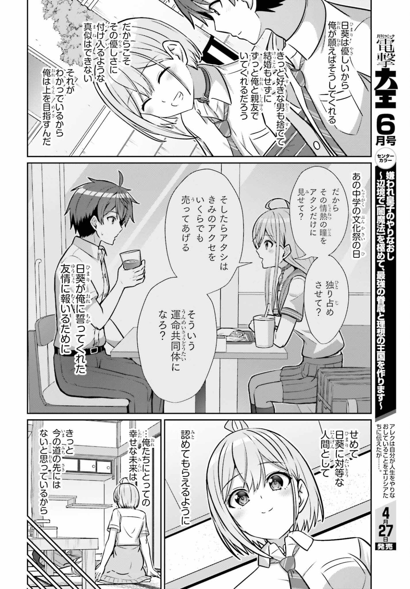 Danjo no Yujou wa Seiritsu suru? (Iya, Shinai!!) - Chapter 45 - Page 14