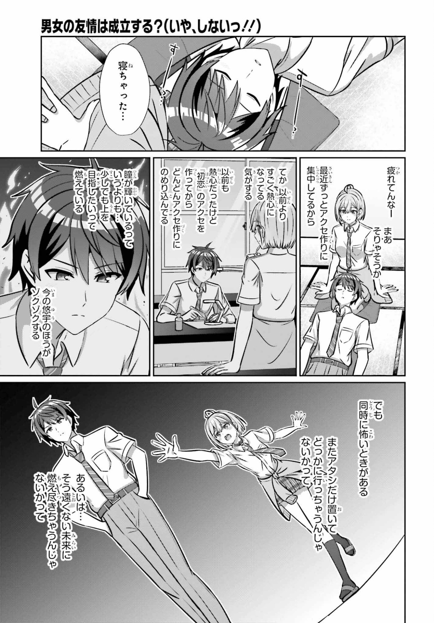 Danjo no Yujou wa Seiritsu suru? (Iya, Shinai!!) - Chapter 45 - Page 15