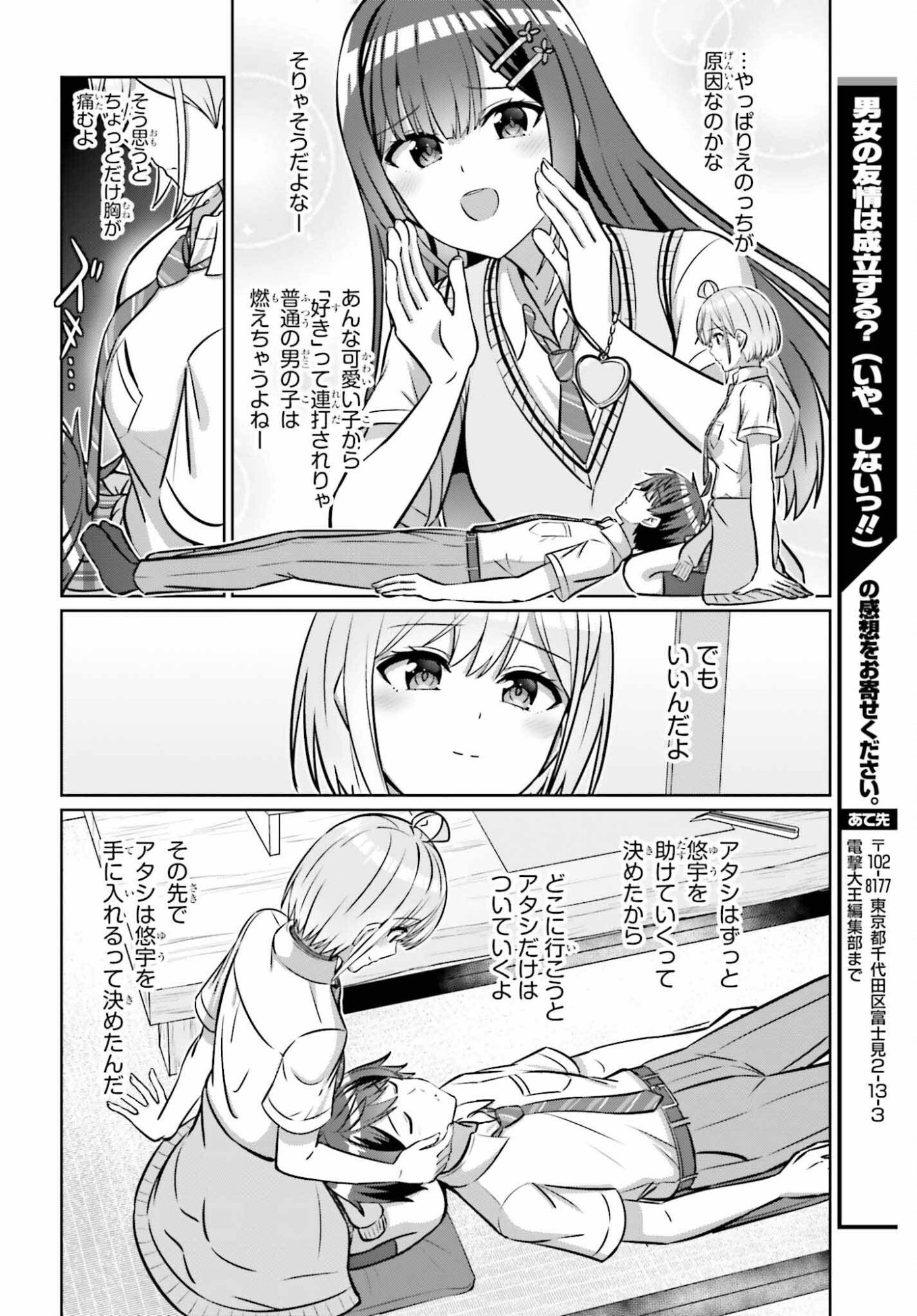 Danjo no Yujou wa Seiritsu suru? (Iya, Shinai!!) - Chapter 45 - Page 16