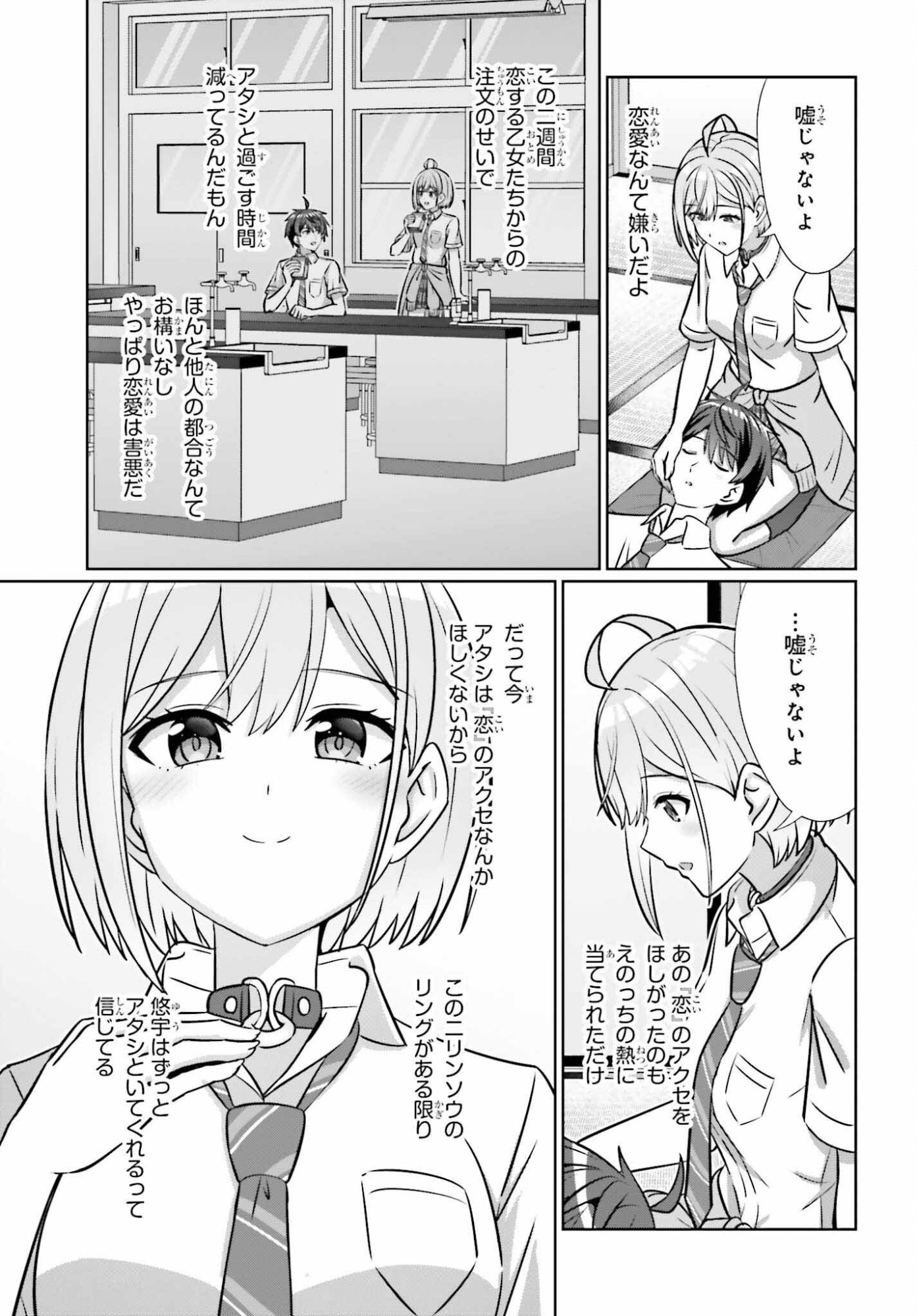 Danjo no Yujou wa Seiritsu suru? (Iya, Shinai!!) - Chapter 45 - Page 17