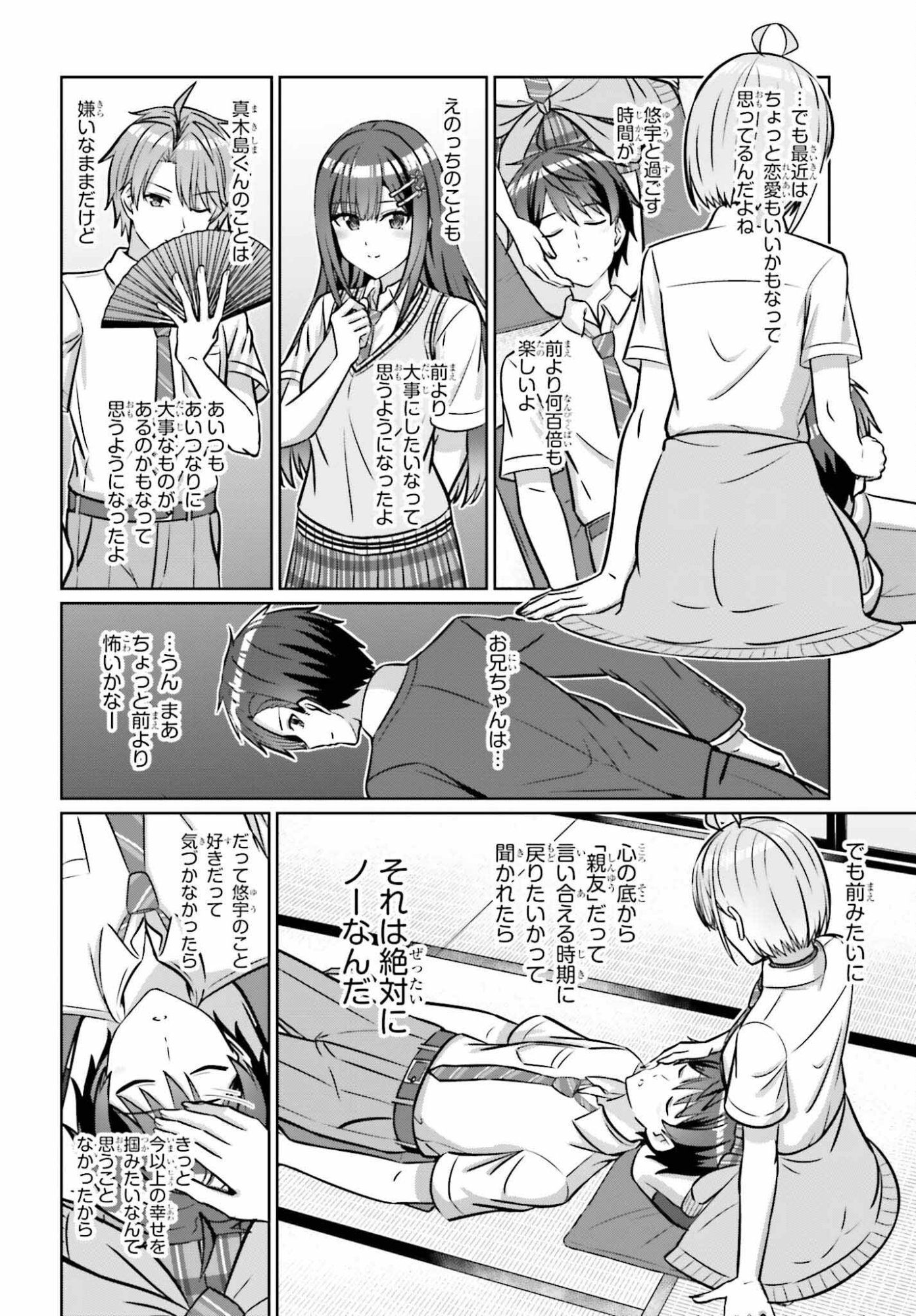 Danjo no Yujou wa Seiritsu suru? (Iya, Shinai!!) - Chapter 45 - Page 18