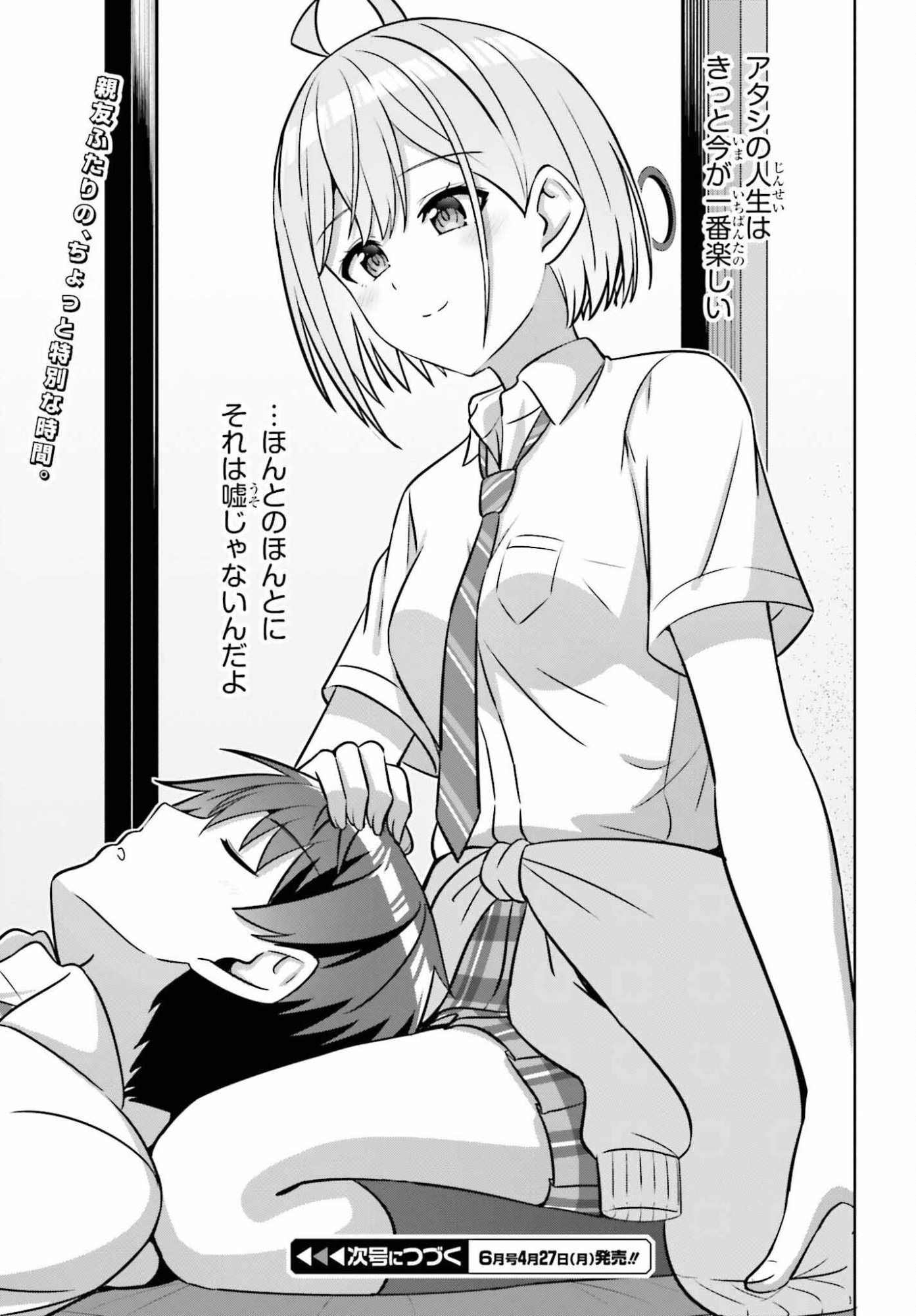 Danjo no Yujou wa Seiritsu suru? (Iya, Shinai!!) - Chapter 45 - Page 19