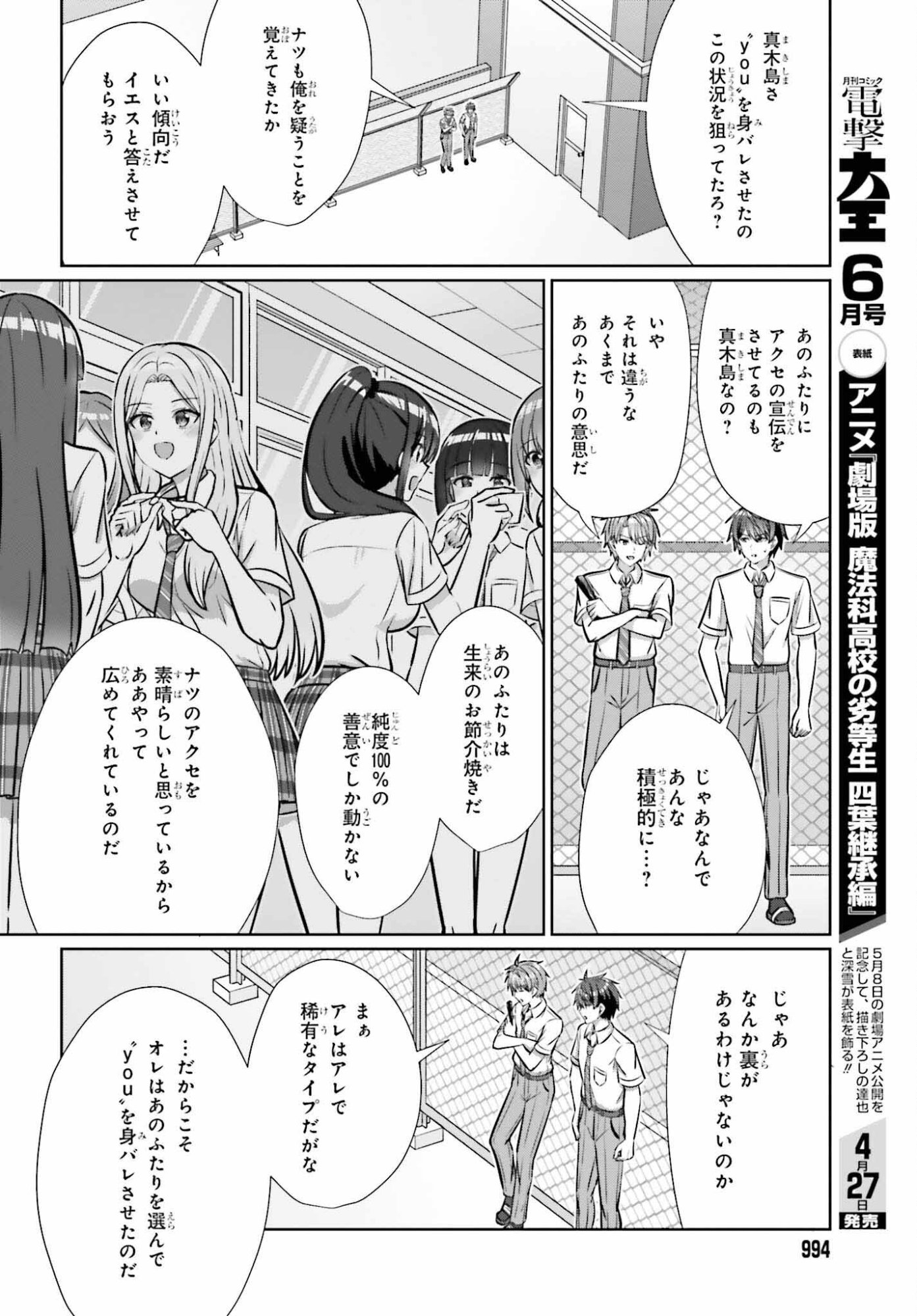 Danjo no Yujou wa Seiritsu suru? (Iya, Shinai!!) - Chapter 45 - Page 2