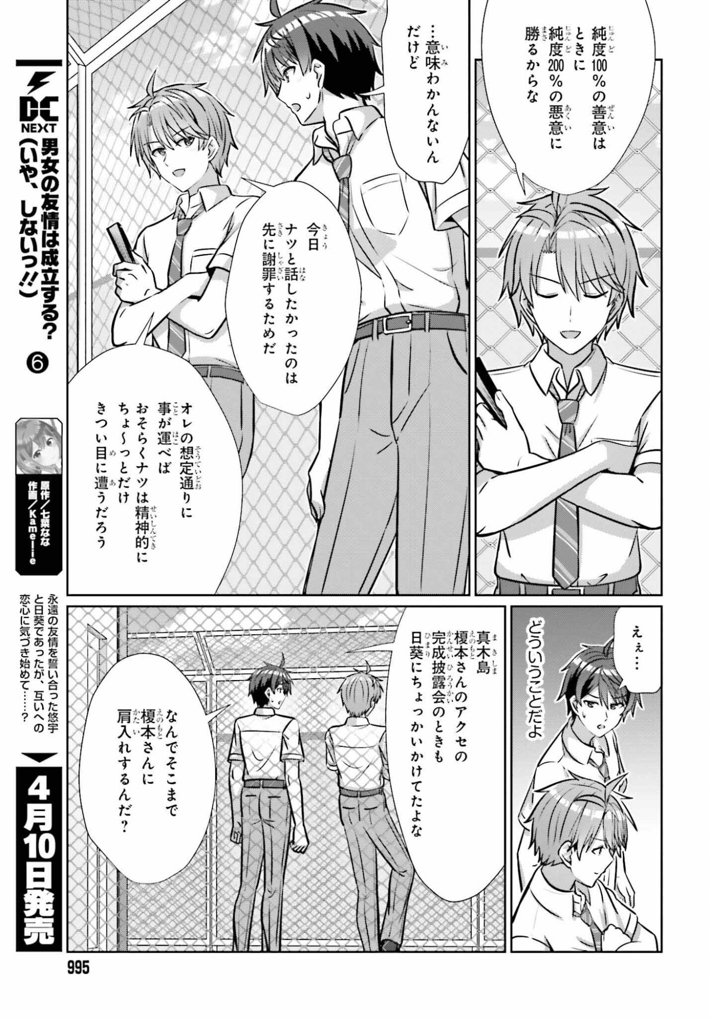 Danjo no Yujou wa Seiritsu suru? (Iya, Shinai!!) - Chapter 45 - Page 3