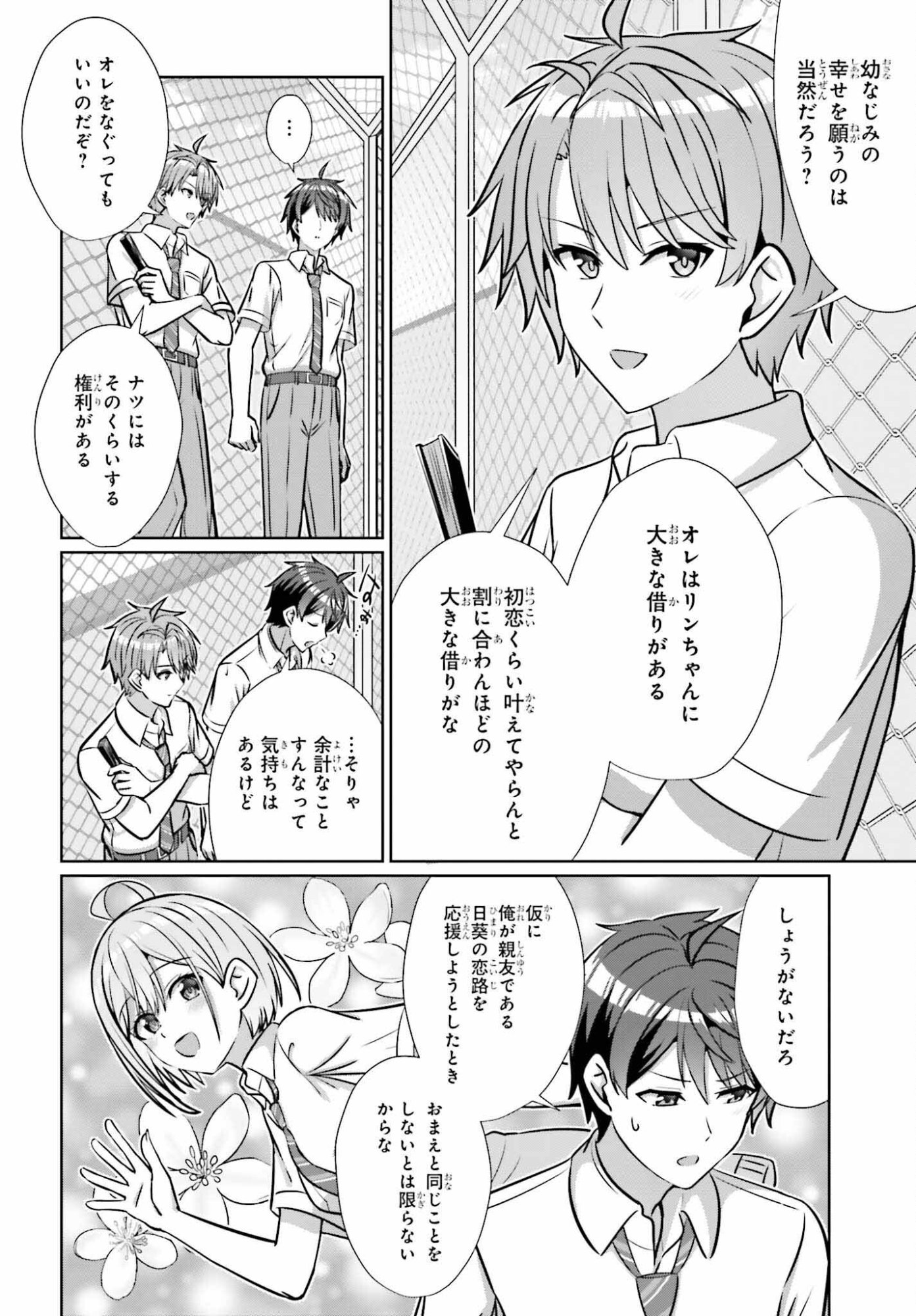 Danjo no Yujou wa Seiritsu suru? (Iya, Shinai!!) - Chapter 45 - Page 4