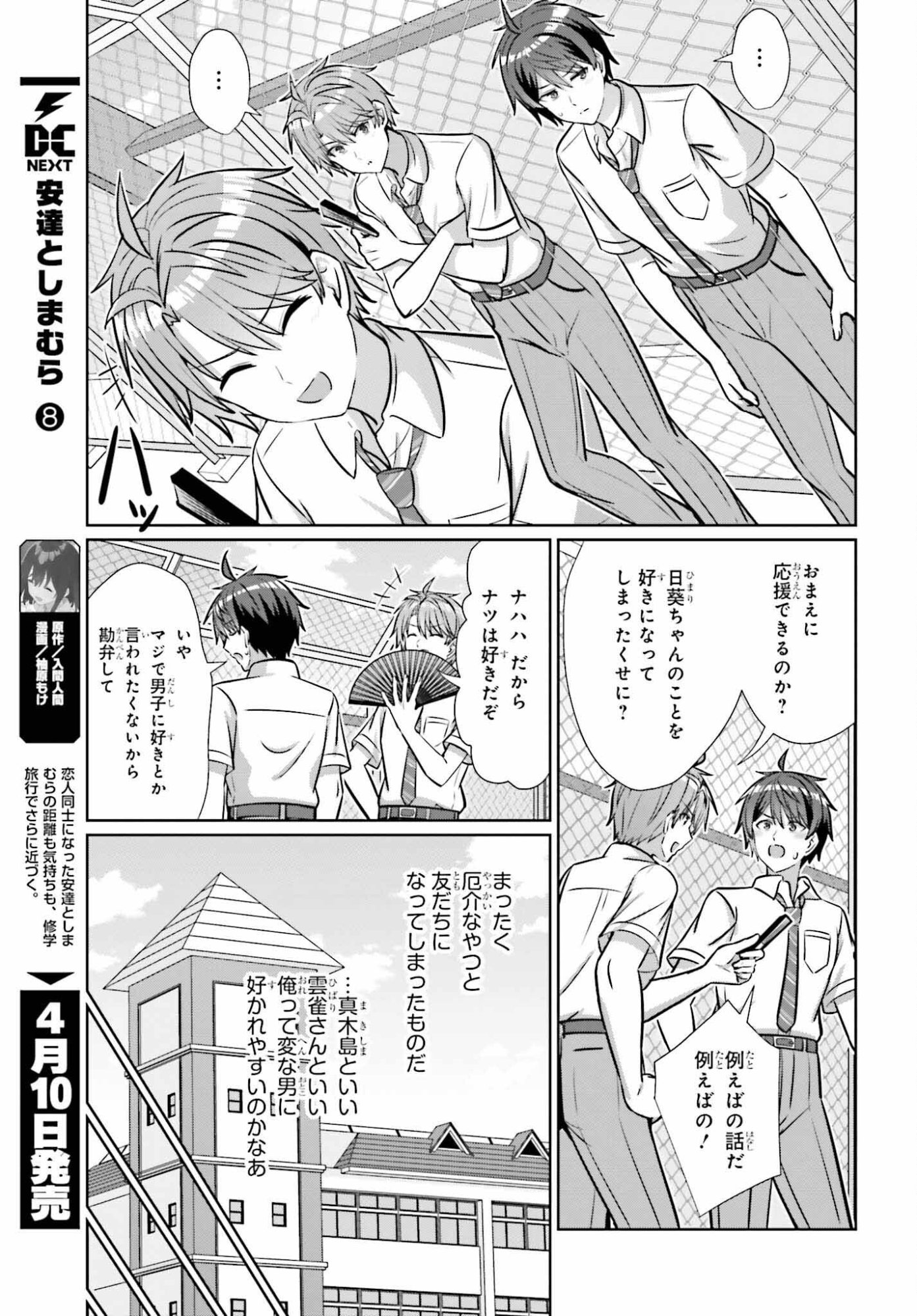 Danjo no Yujou wa Seiritsu suru? (Iya, Shinai!!) - Chapter 45 - Page 5