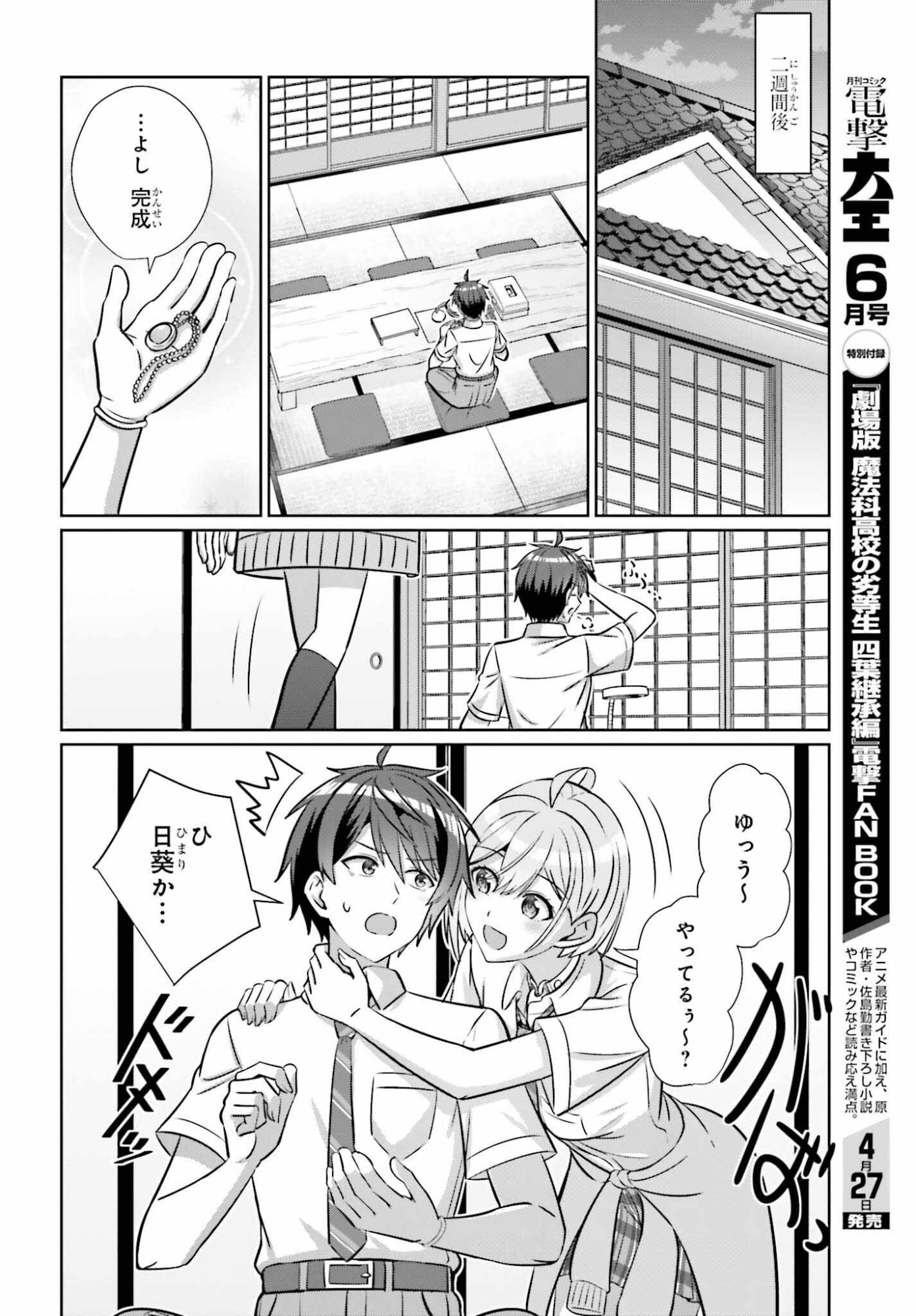 Danjo no Yujou wa Seiritsu suru? (Iya, Shinai!!) - Chapter 45 - Page 6