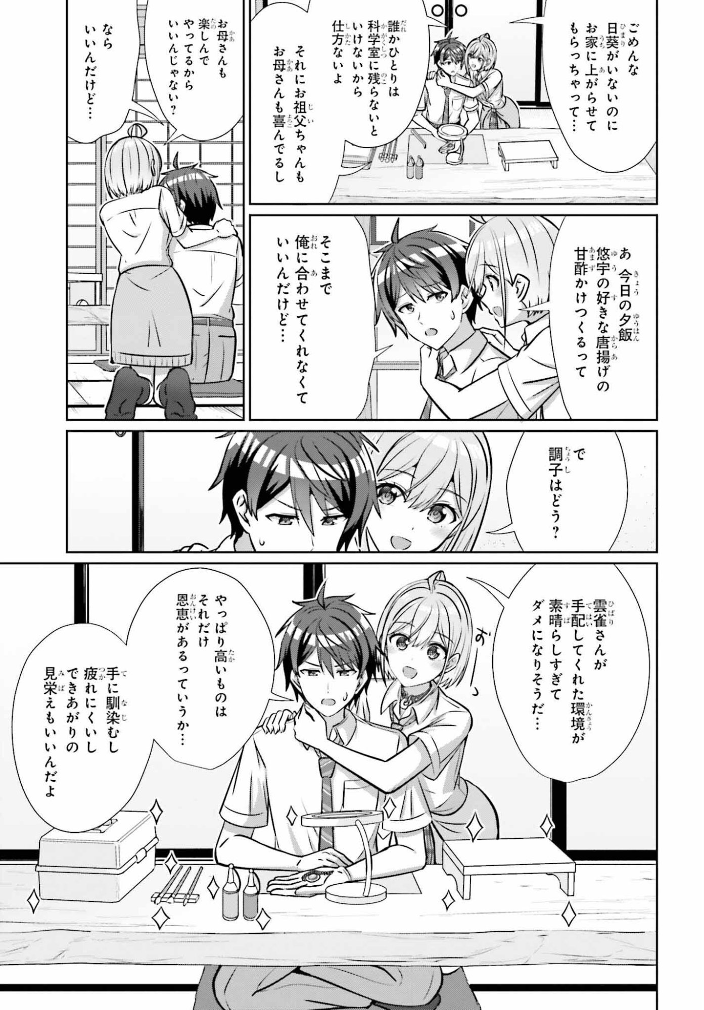 Danjo no Yujou wa Seiritsu suru? (Iya, Shinai!!) - Chapter 45 - Page 7