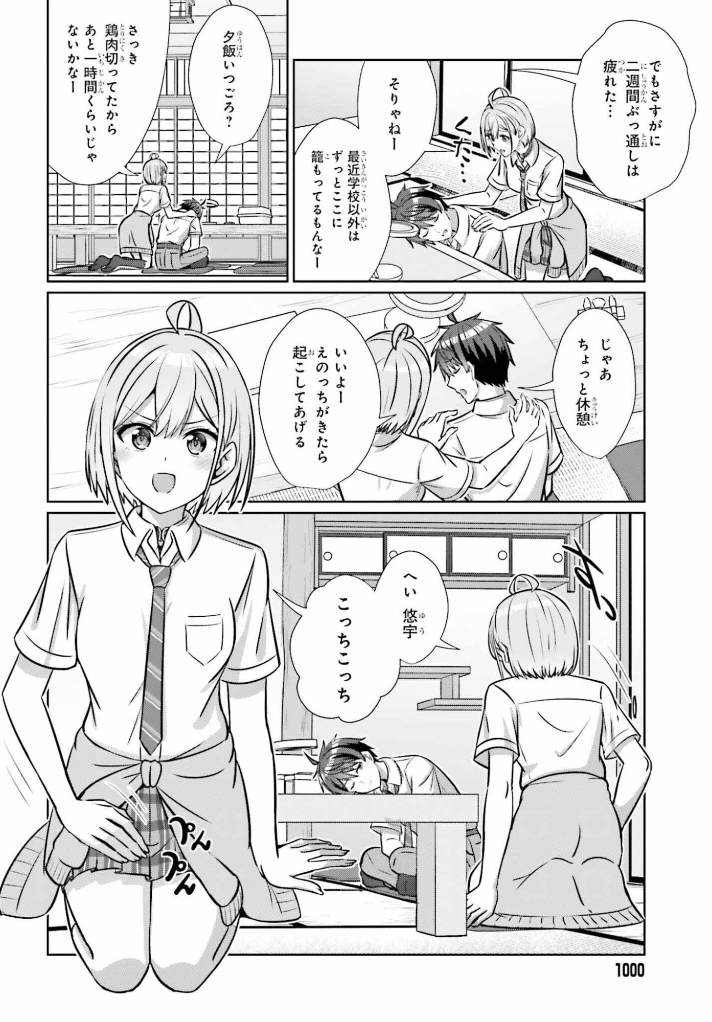 Danjo no Yujou wa Seiritsu suru? (Iya, Shinai!!) - Chapter 45 - Page 8