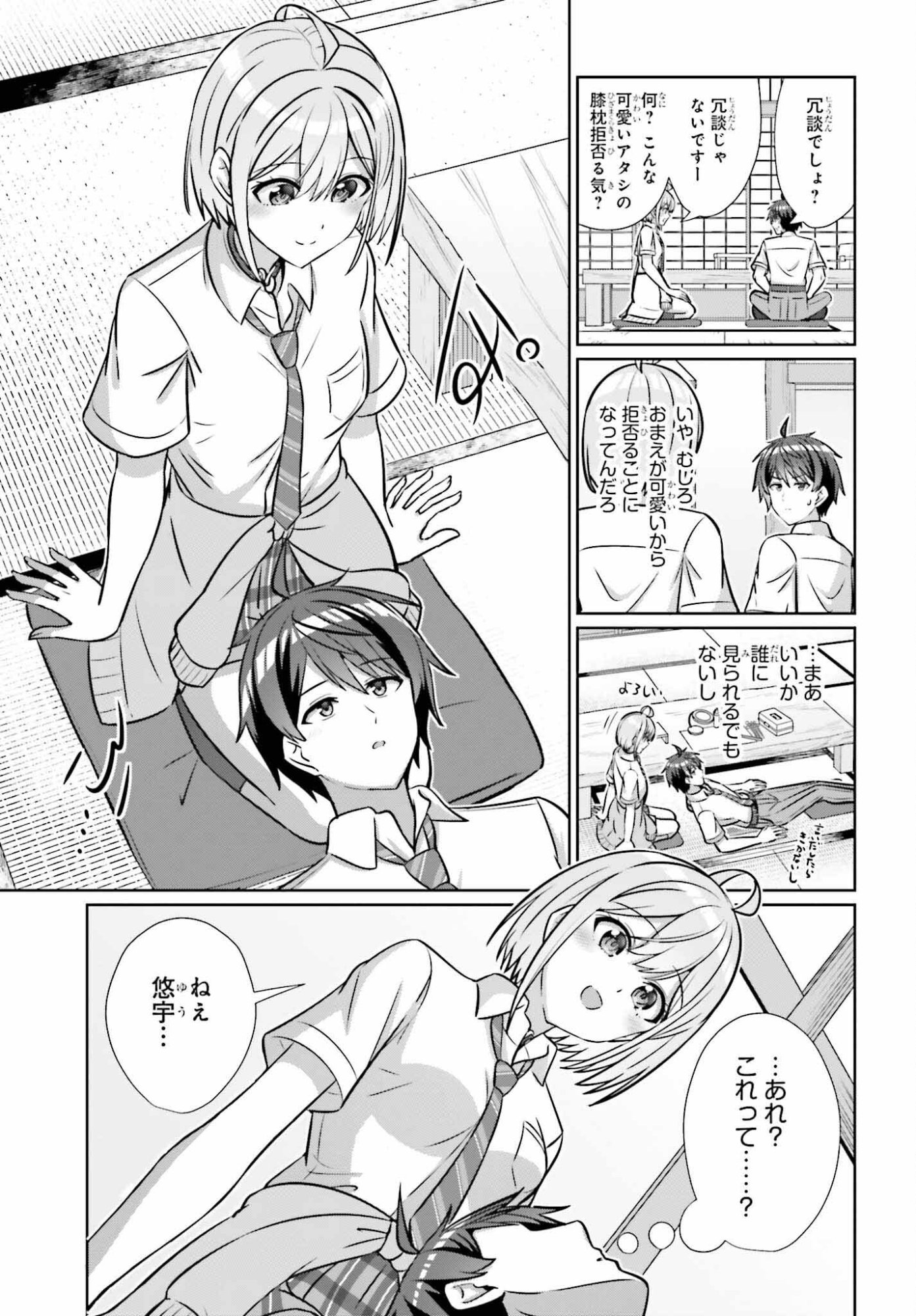 Danjo no Yujou wa Seiritsu suru? (Iya, Shinai!!) - Chapter 45 - Page 9