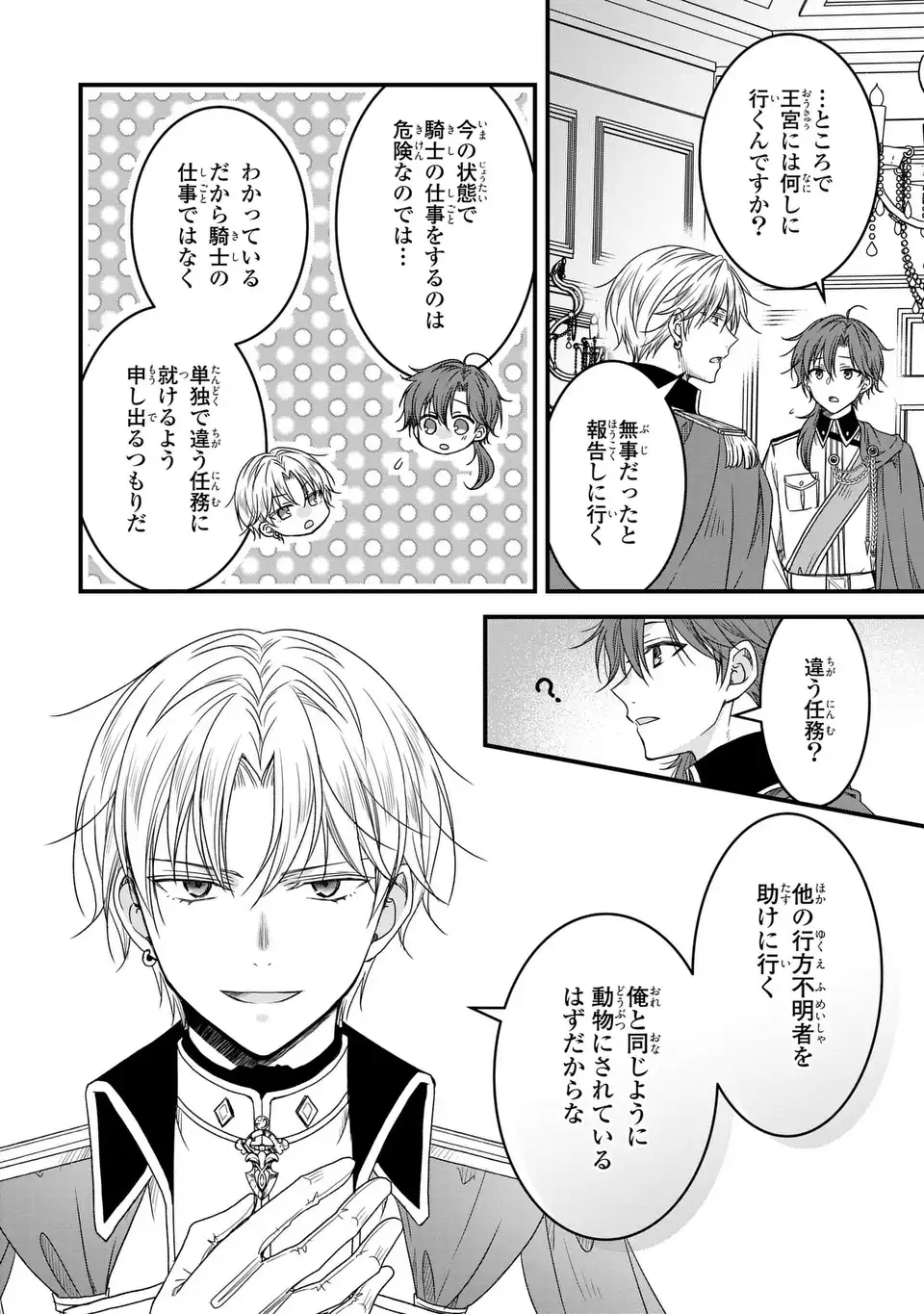 Danna-sama ga Chicchai Mofumofu ni narimashita - Watashi wo Akujo da to Gokai shiteita no ni, Subete Gibo no Uso da to Kizuita you desu - Chapter 10 - Page 10