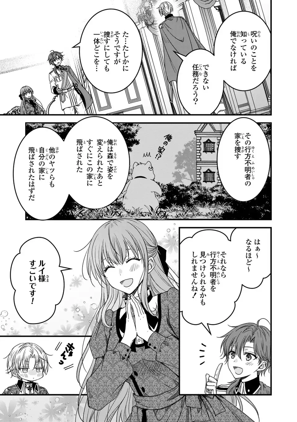 Danna-sama ga Chicchai Mofumofu ni narimashita - Watashi wo Akujo da to Gokai shiteita no ni, Subete Gibo no Uso da to Kizuita you desu - Chapter 10 - Page 11