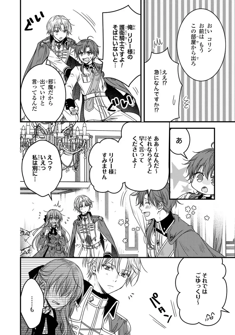 Danna-sama ga Chicchai Mofumofu ni narimashita - Watashi wo Akujo da to Gokai shiteita no ni, Subete Gibo no Uso da to Kizuita you desu - Chapter 10 - Page 12