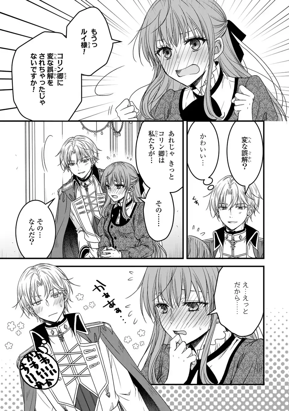 Danna-sama ga Chicchai Mofumofu ni narimashita - Watashi wo Akujo da to Gokai shiteita no ni, Subete Gibo no Uso da to Kizuita you desu - Chapter 10 - Page 13