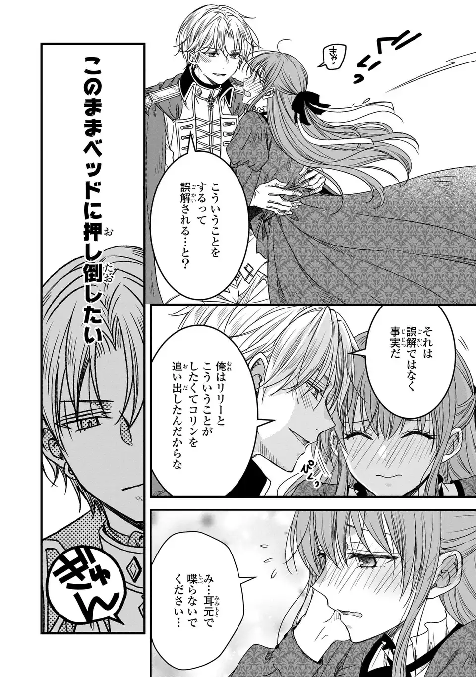 Danna-sama ga Chicchai Mofumofu ni narimashita - Watashi wo Akujo da to Gokai shiteita no ni, Subete Gibo no Uso da to Kizuita you desu - Chapter 10 - Page 14