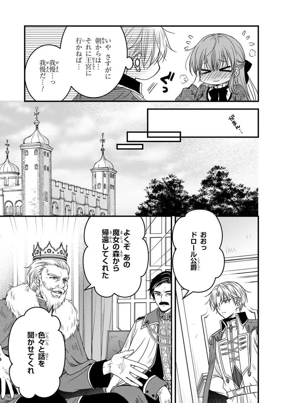 Danna-sama ga Chicchai Mofumofu ni narimashita - Watashi wo Akujo da to Gokai shiteita no ni, Subete Gibo no Uso da to Kizuita you desu - Chapter 10 - Page 15