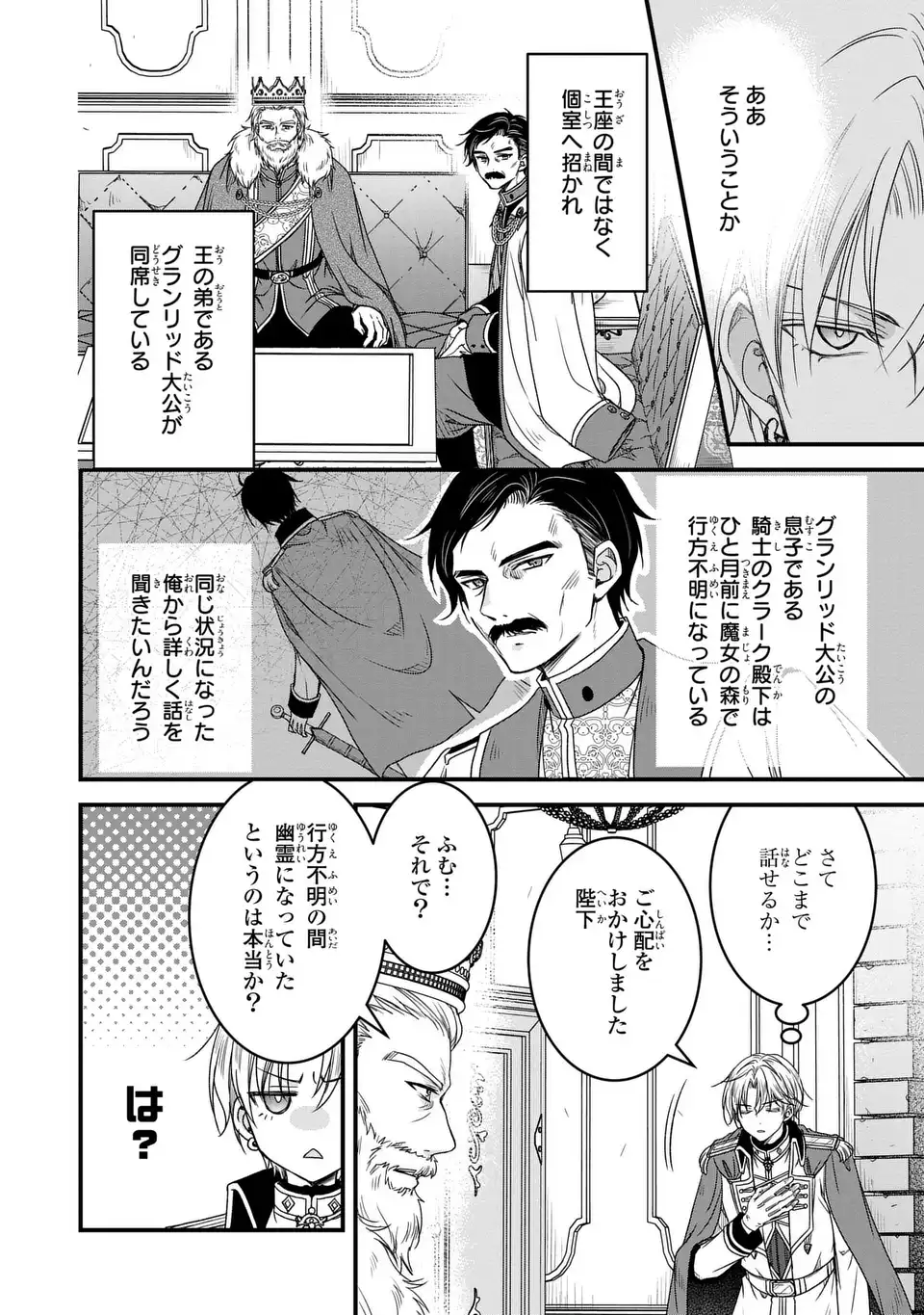 Danna-sama ga Chicchai Mofumofu ni narimashita - Watashi wo Akujo da to Gokai shiteita no ni, Subete Gibo no Uso da to Kizuita you desu - Chapter 10 - Page 16