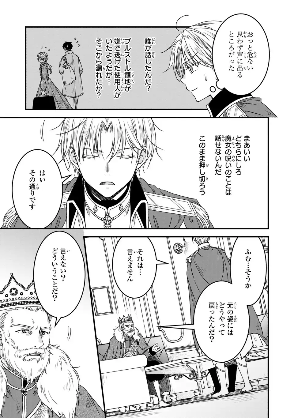 Danna-sama ga Chicchai Mofumofu ni narimashita - Watashi wo Akujo da to Gokai shiteita no ni, Subete Gibo no Uso da to Kizuita you desu - Chapter 10 - Page 17