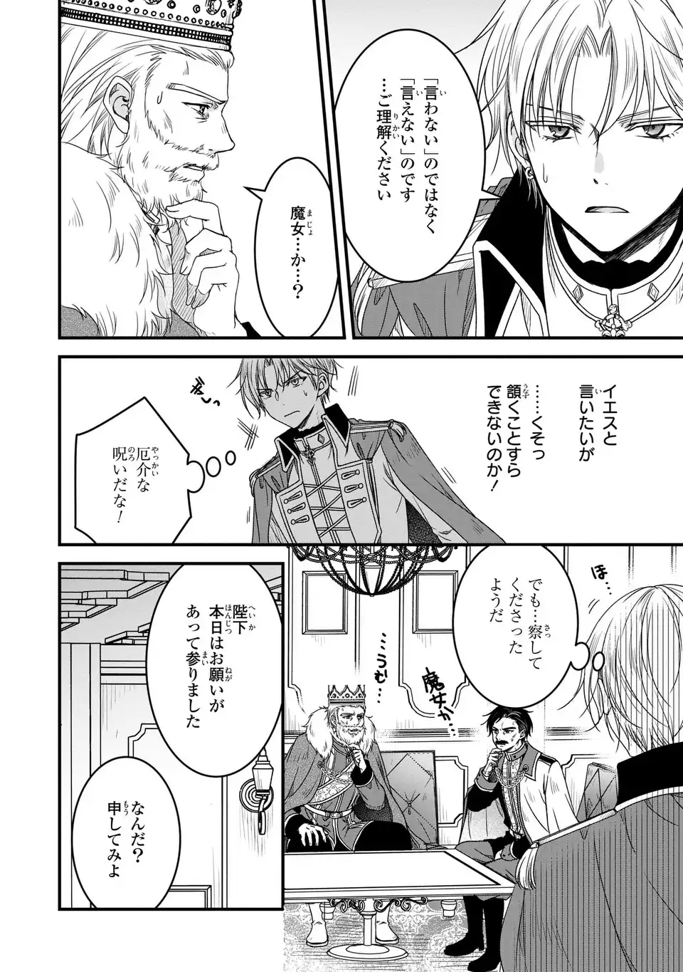 Danna-sama ga Chicchai Mofumofu ni narimashita - Watashi wo Akujo da to Gokai shiteita no ni, Subete Gibo no Uso da to Kizuita you desu - Chapter 10 - Page 18