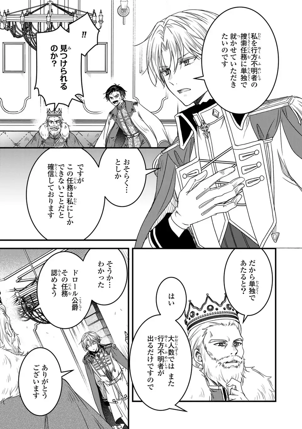 Danna-sama ga Chicchai Mofumofu ni narimashita - Watashi wo Akujo da to Gokai shiteita no ni, Subete Gibo no Uso da to Kizuita you desu - Chapter 10 - Page 19