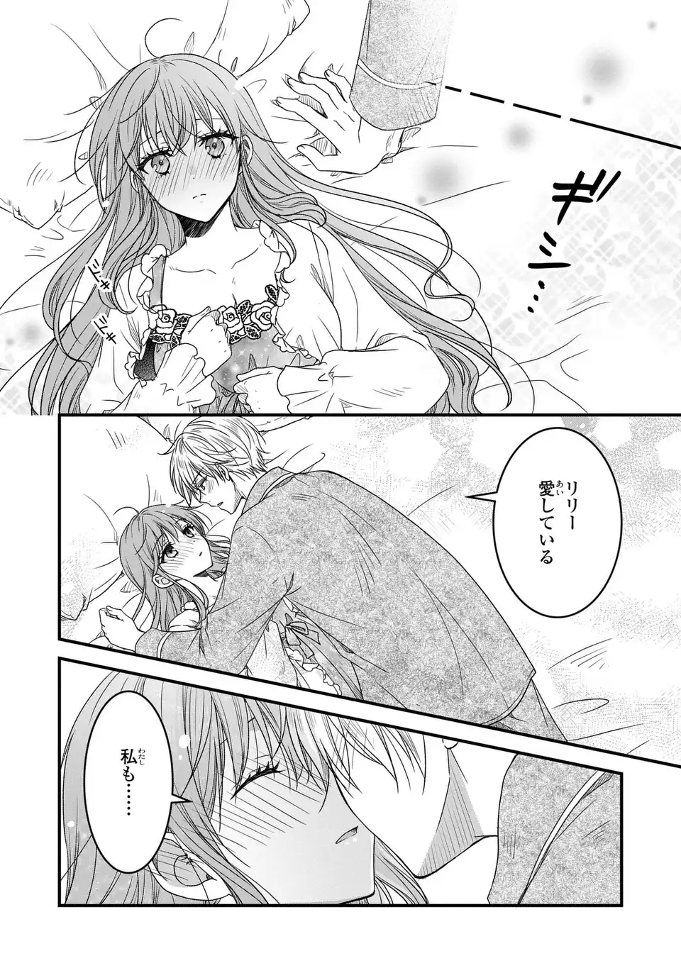 Danna-sama ga Chicchai Mofumofu ni narimashita - Watashi wo Akujo da to Gokai shiteita no ni, Subete Gibo no Uso da to Kizuita you desu - Chapter 10 - Page 2