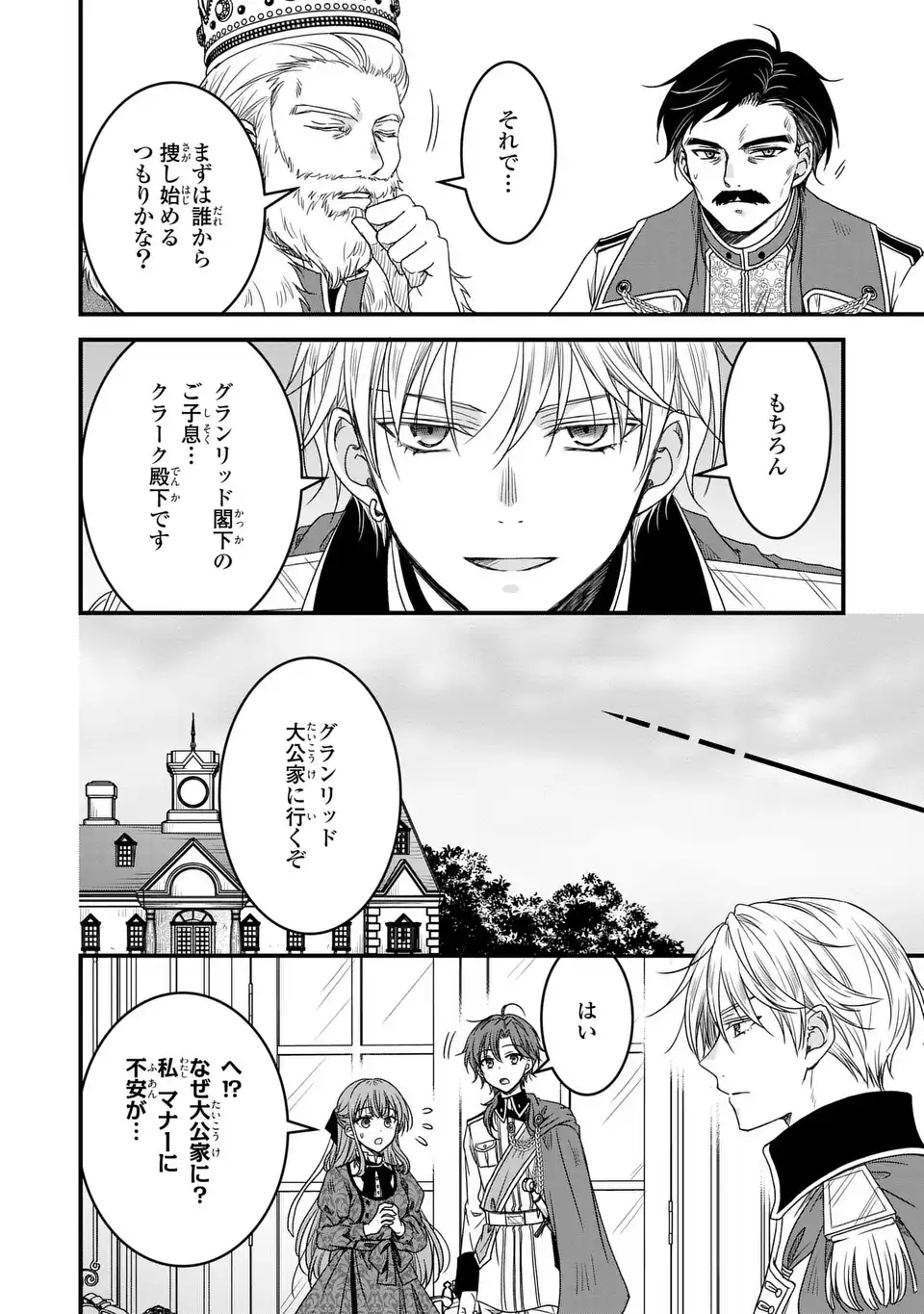 Danna-sama ga Chicchai Mofumofu ni narimashita - Watashi wo Akujo da to Gokai shiteita no ni, Subete Gibo no Uso da to Kizuita you desu - Chapter 10 - Page 20