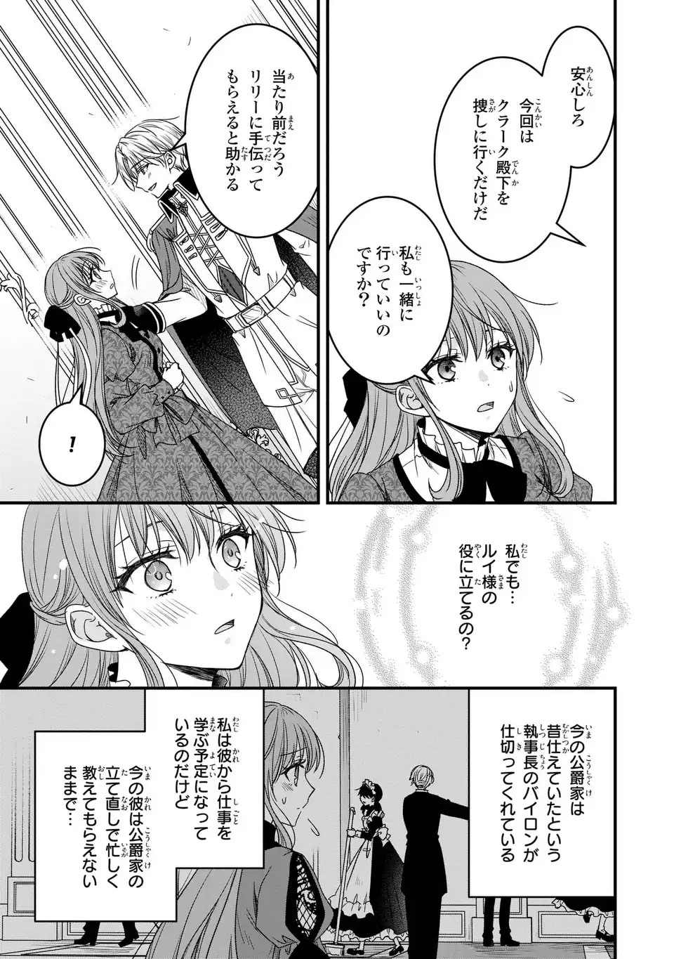Danna-sama ga Chicchai Mofumofu ni narimashita - Watashi wo Akujo da to Gokai shiteita no ni, Subete Gibo no Uso da to Kizuita you desu - Chapter 10 - Page 21