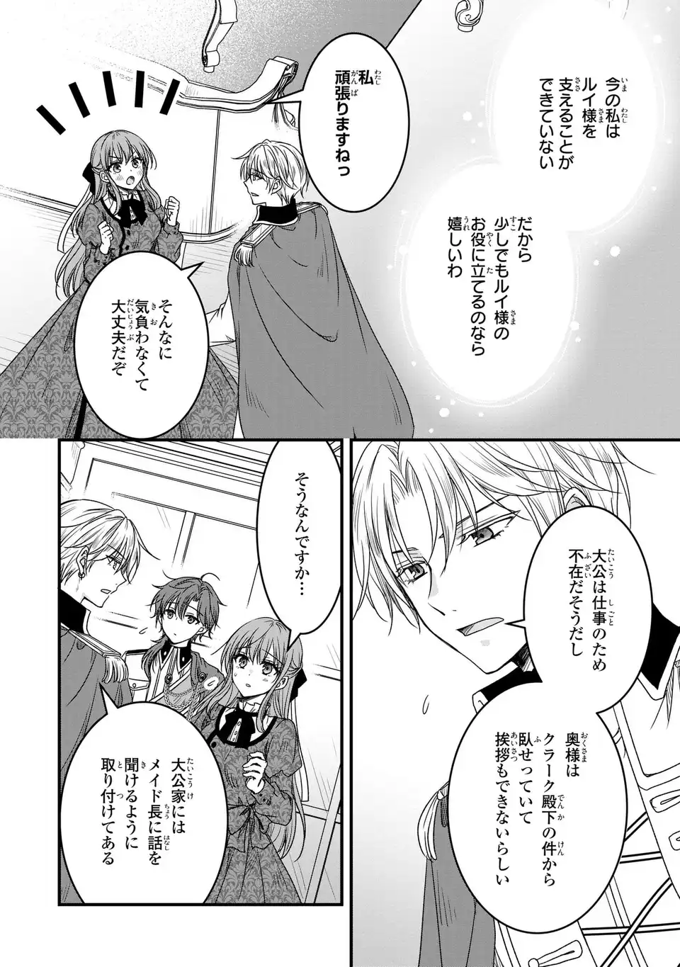 Danna-sama ga Chicchai Mofumofu ni narimashita - Watashi wo Akujo da to Gokai shiteita no ni, Subete Gibo no Uso da to Kizuita you desu - Chapter 10 - Page 22