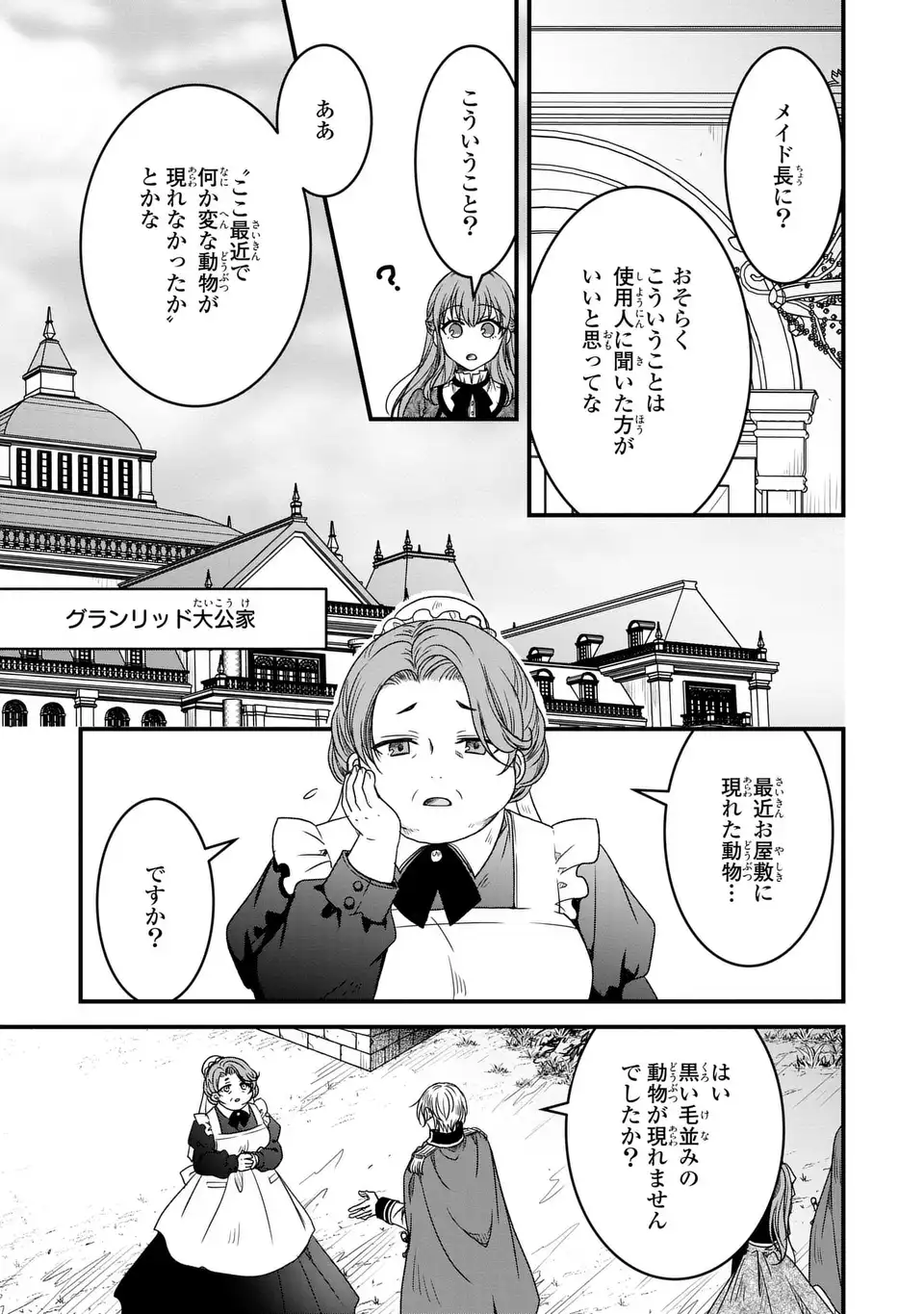 Danna-sama ga Chicchai Mofumofu ni narimashita - Watashi wo Akujo da to Gokai shiteita no ni, Subete Gibo no Uso da to Kizuita you desu - Chapter 10 - Page 23