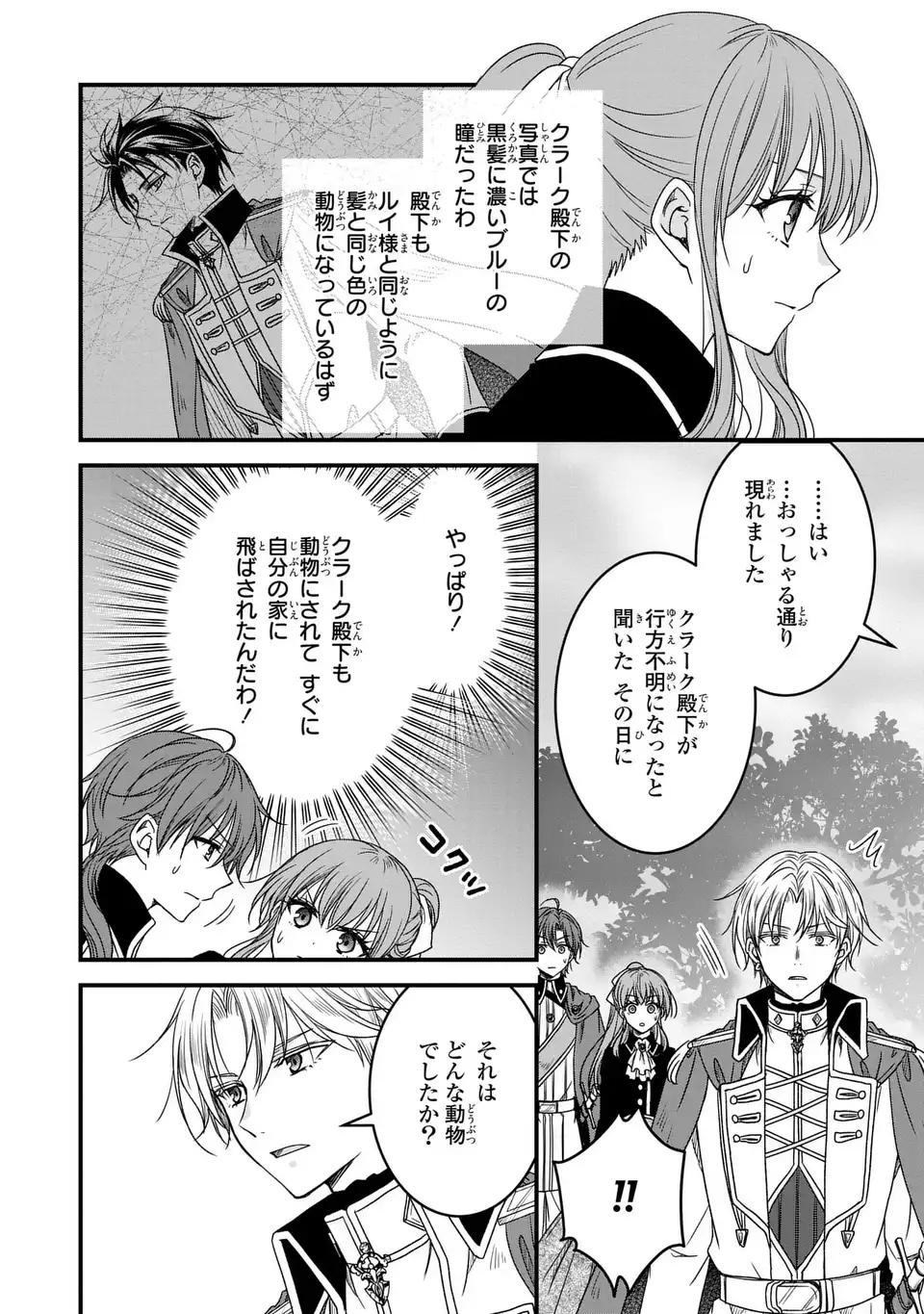 Danna-sama ga Chicchai Mofumofu ni narimashita - Watashi wo Akujo da to Gokai shiteita no ni, Subete Gibo no Uso da to Kizuita you desu - Chapter 10 - Page 24