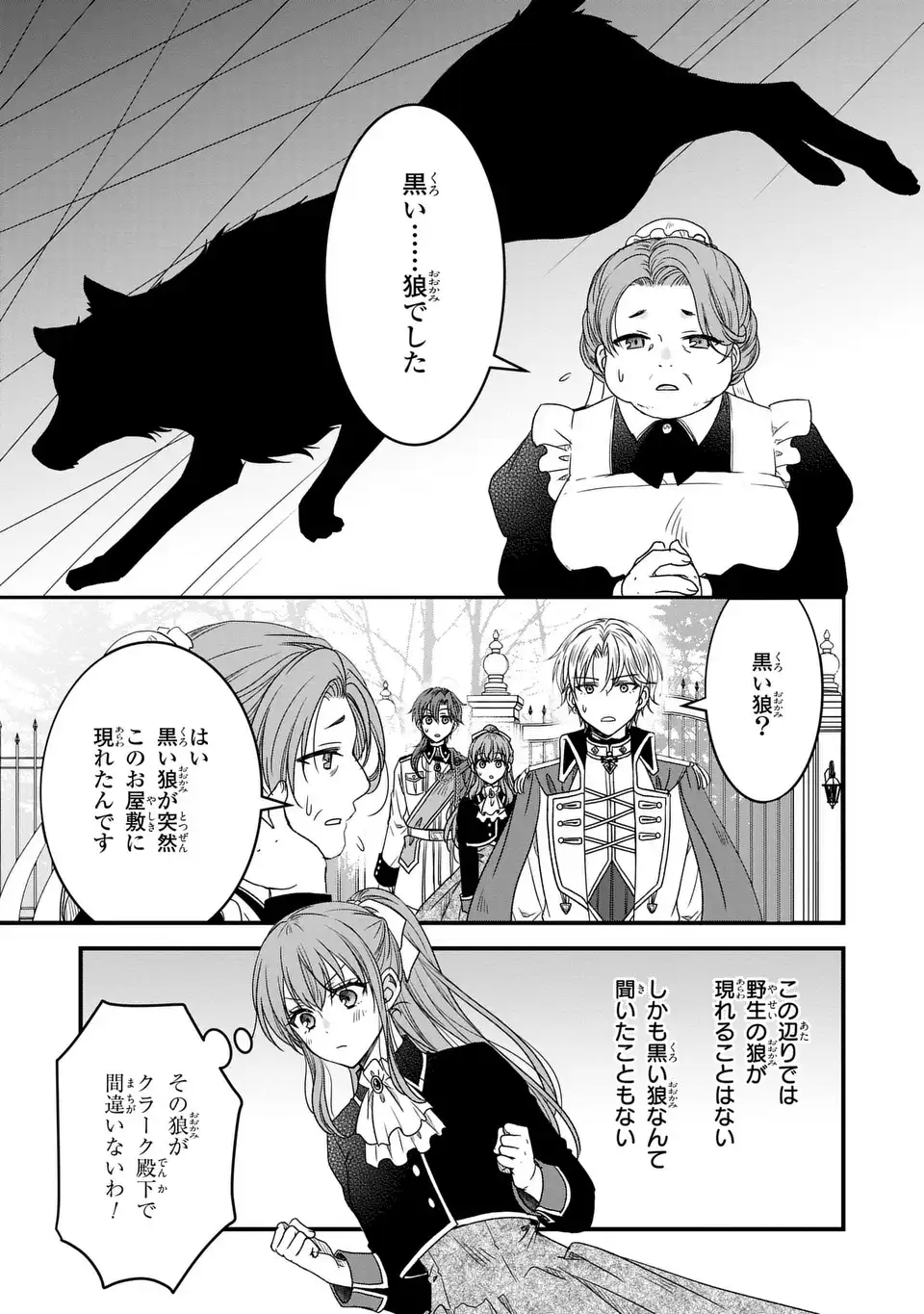 Danna-sama ga Chicchai Mofumofu ni narimashita - Watashi wo Akujo da to Gokai shiteita no ni, Subete Gibo no Uso da to Kizuita you desu - Chapter 10 - Page 25