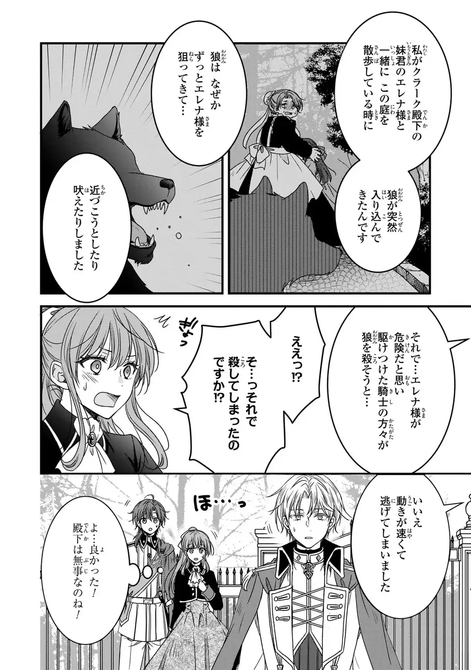 Danna-sama ga Chicchai Mofumofu ni narimashita - Watashi wo Akujo da to Gokai shiteita no ni, Subete Gibo no Uso da to Kizuita you desu - Chapter 10 - Page 26