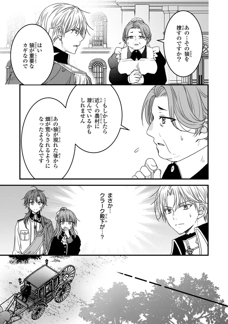 Danna-sama ga Chicchai Mofumofu ni narimashita - Watashi wo Akujo da to Gokai shiteita no ni, Subete Gibo no Uso da to Kizuita you desu - Chapter 10 - Page 27