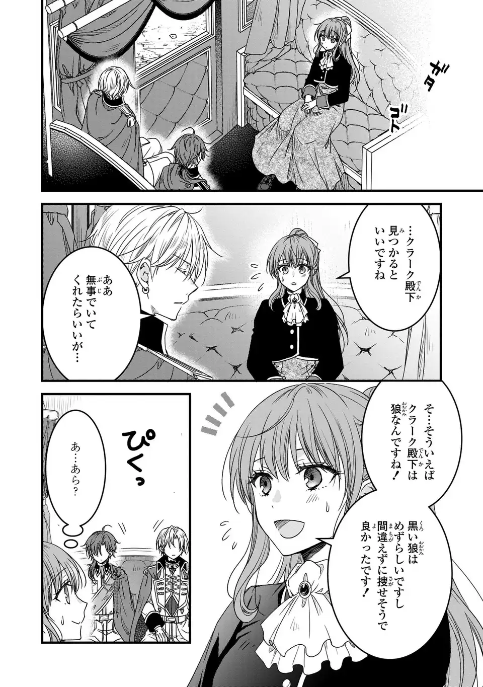 Danna-sama ga Chicchai Mofumofu ni narimashita - Watashi wo Akujo da to Gokai shiteita no ni, Subete Gibo no Uso da to Kizuita you desu - Chapter 10 - Page 28