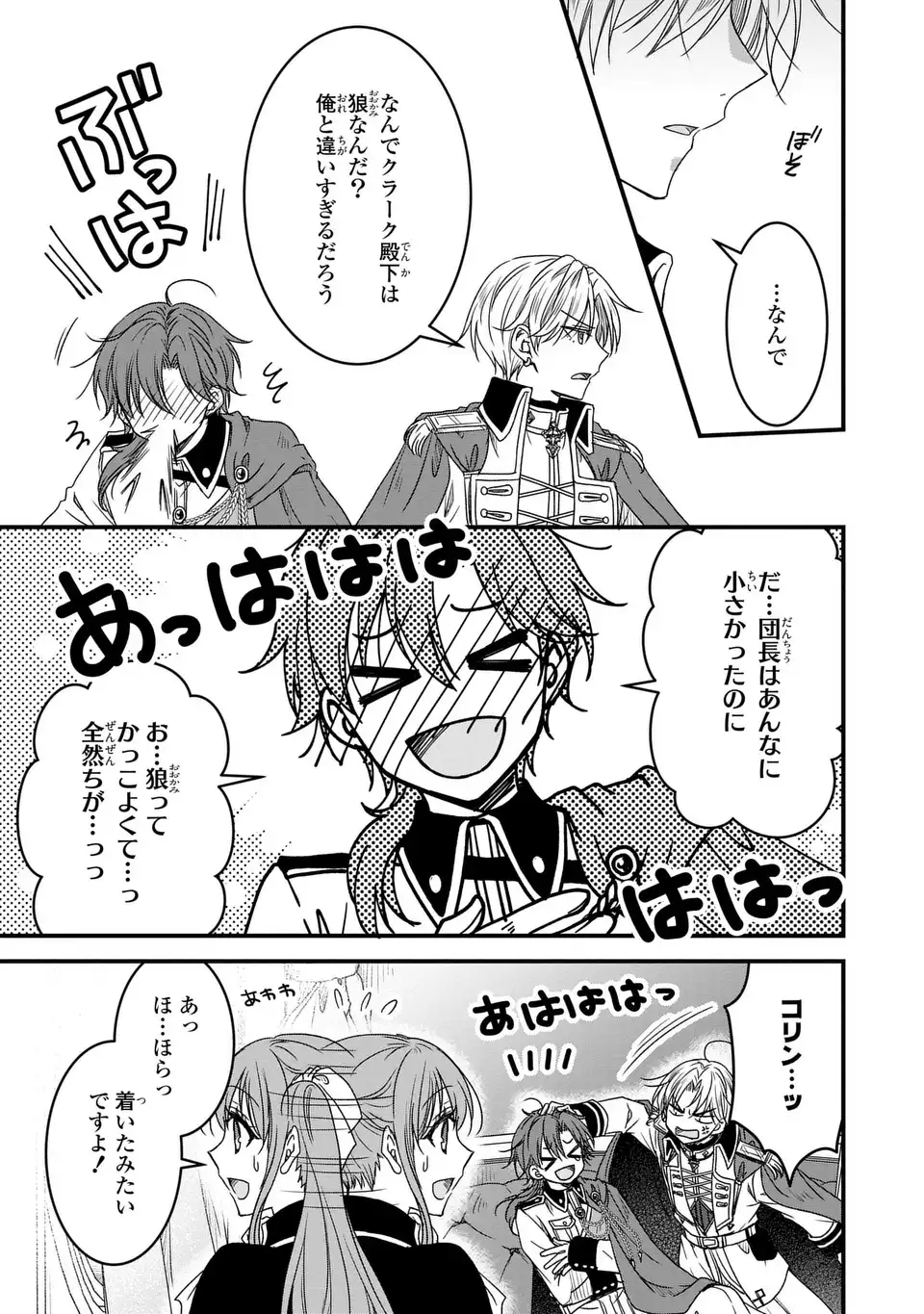 Danna-sama ga Chicchai Mofumofu ni narimashita - Watashi wo Akujo da to Gokai shiteita no ni, Subete Gibo no Uso da to Kizuita you desu - Chapter 10 - Page 29