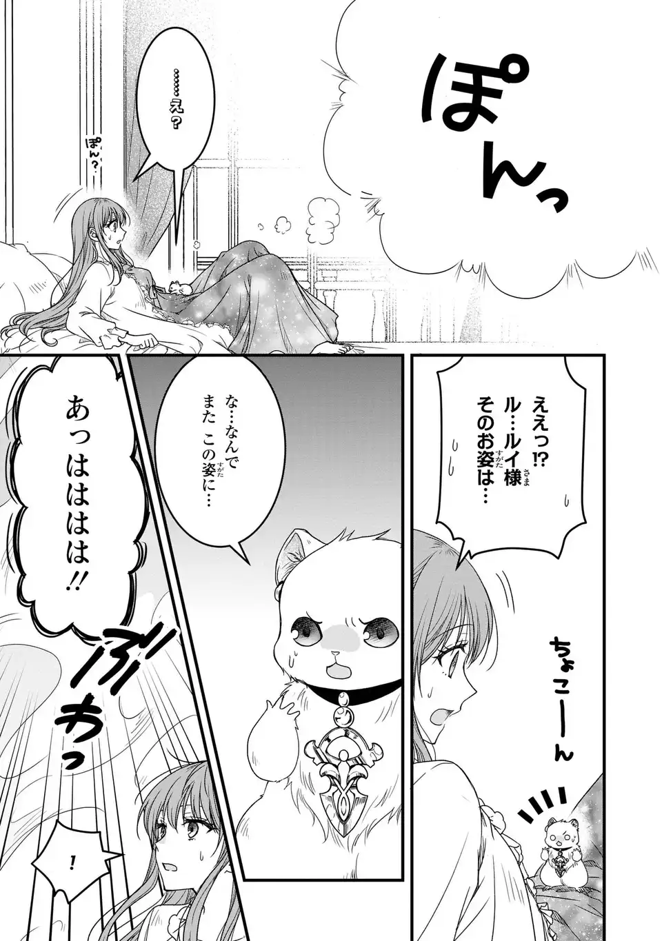 Danna-sama ga Chicchai Mofumofu ni narimashita - Watashi wo Akujo da to Gokai shiteita no ni, Subete Gibo no Uso da to Kizuita you desu - Chapter 10 - Page 3