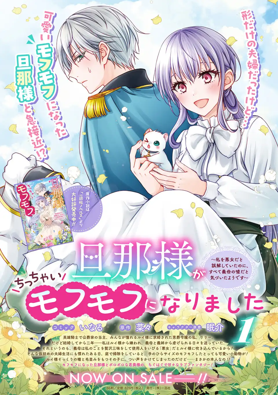 Danna-sama ga Chicchai Mofumofu ni narimashita - Watashi wo Akujo da to Gokai shiteita no ni, Subete Gibo no Uso da to Kizuita you desu - Chapter 10 - Page 31