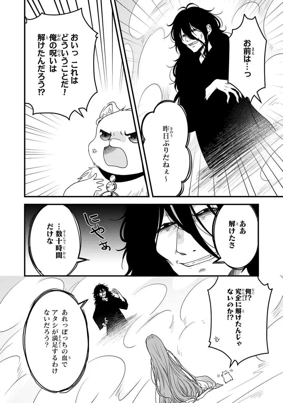 Danna-sama ga Chicchai Mofumofu ni narimashita - Watashi wo Akujo da to Gokai shiteita no ni, Subete Gibo no Uso da to Kizuita you desu - Chapter 10 - Page 4