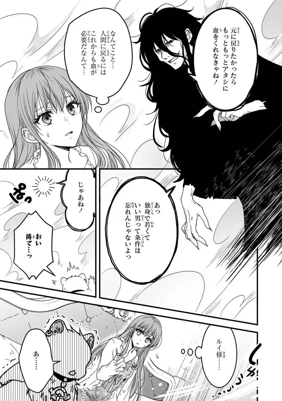 Danna-sama ga Chicchai Mofumofu ni narimashita - Watashi wo Akujo da to Gokai shiteita no ni, Subete Gibo no Uso da to Kizuita you desu - Chapter 10 - Page 5